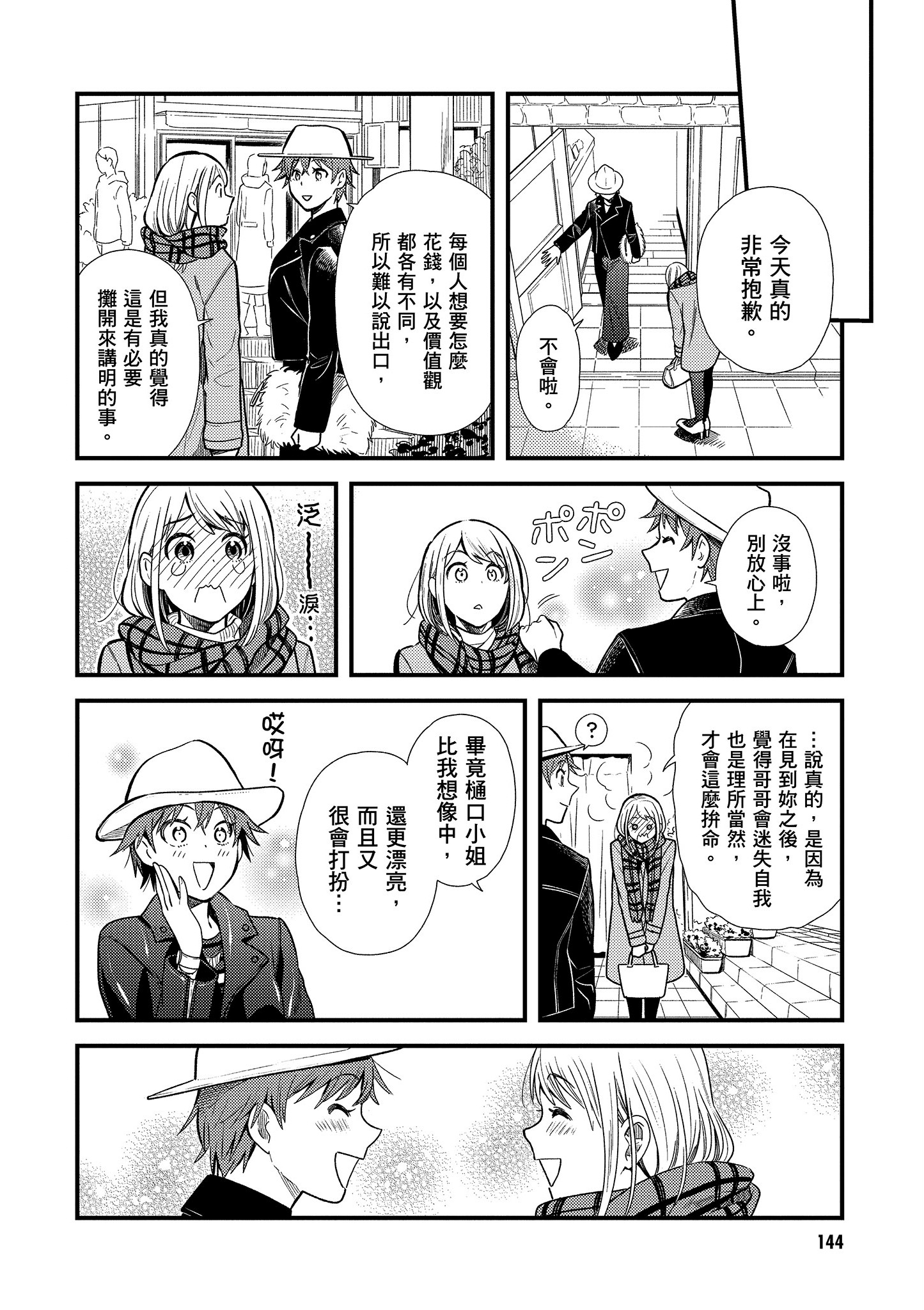 衣服要这么穿【1-16卷 9-16是生肉】【服を着るならこんなふうに／我妹的時尚宅男改造計畫】-2