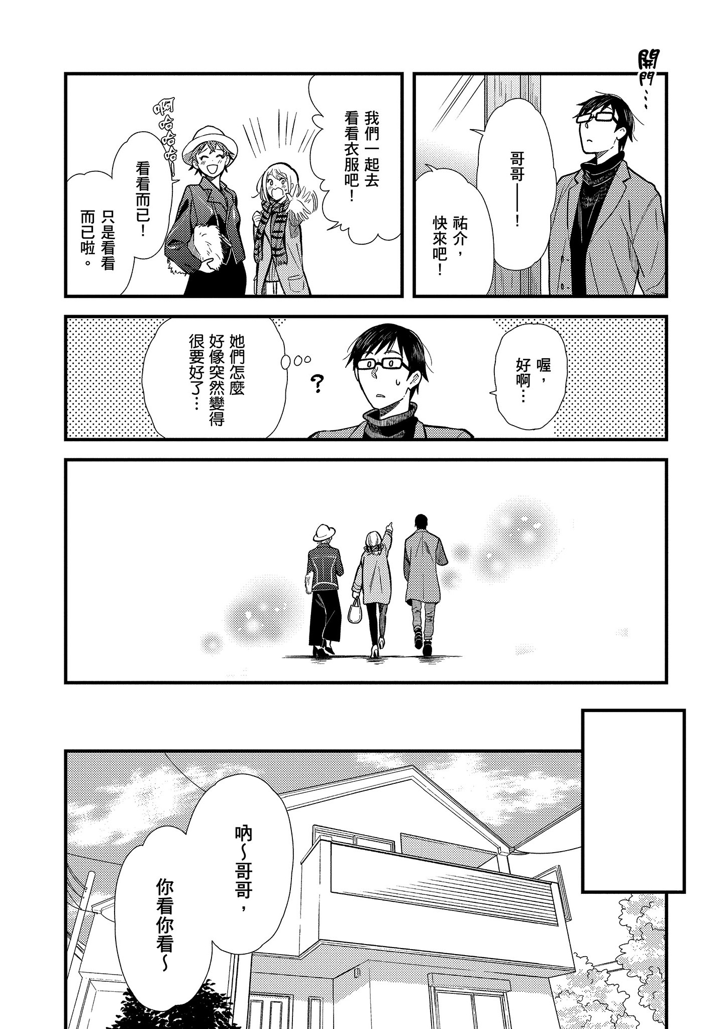 衣服要这么穿【1-16卷 9-16是生肉】【服を着るならこんなふうに／我妹的時尚宅男改造計畫】-2