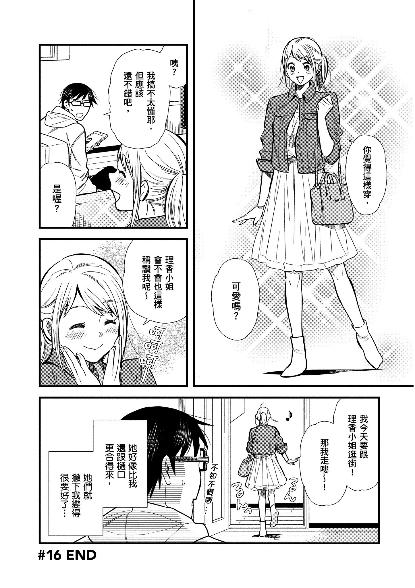衣服要这么穿【1-16卷 9-16是生肉】【服を着るならこんなふうに／我妹的時尚宅男改造計畫】-2