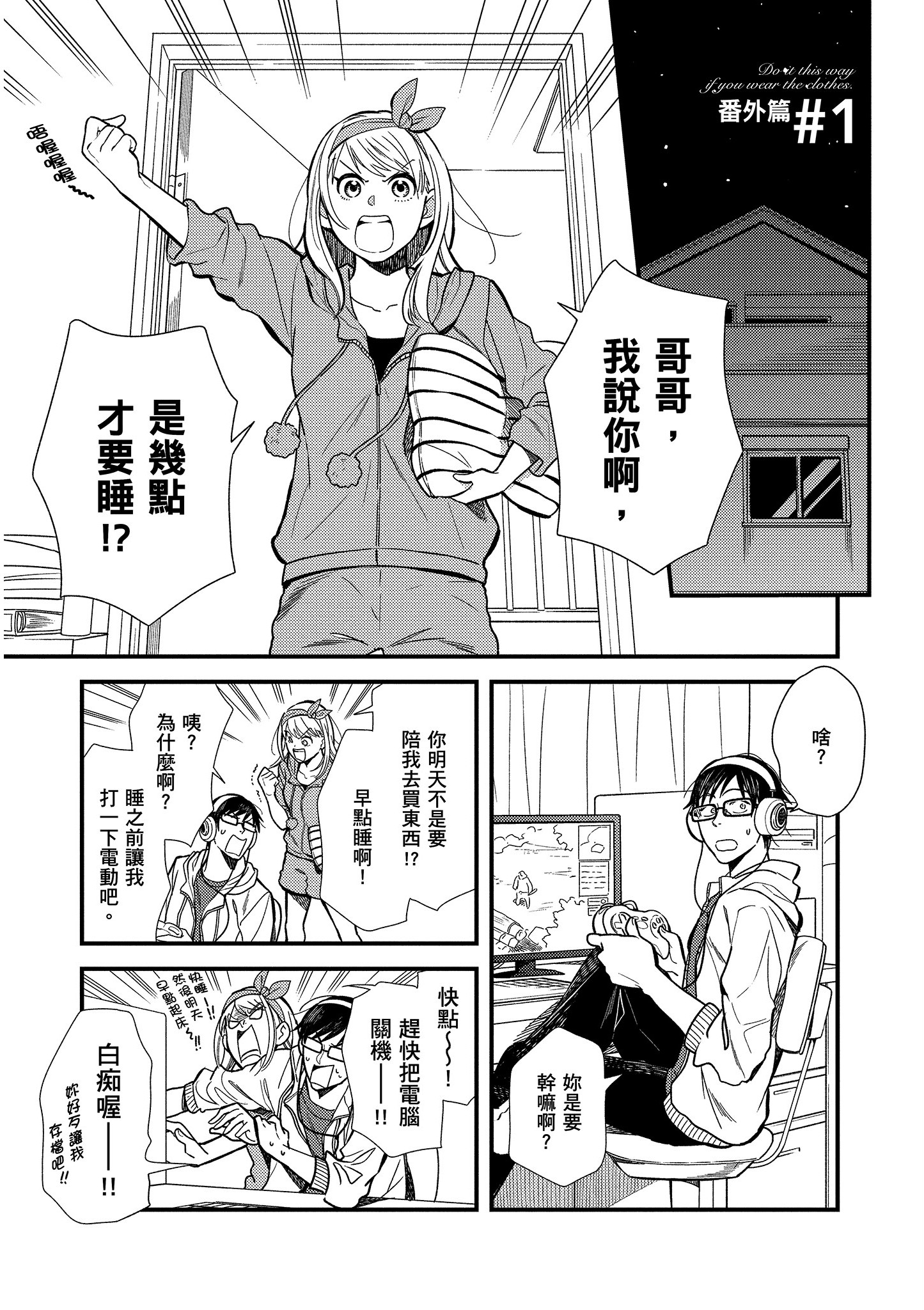 衣服要这么穿【1-16卷 9-16是生肉】【服を着るならこんなふうに／我妹的時尚宅男改造計畫】-2