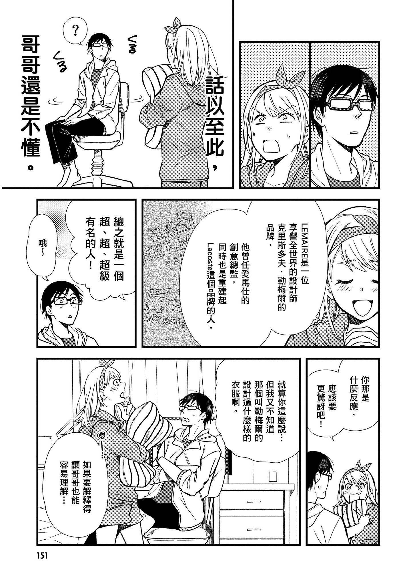 衣服要这么穿【1-16卷 9-16是生肉】【服を着るならこんなふうに／我妹的時尚宅男改造計畫】-2