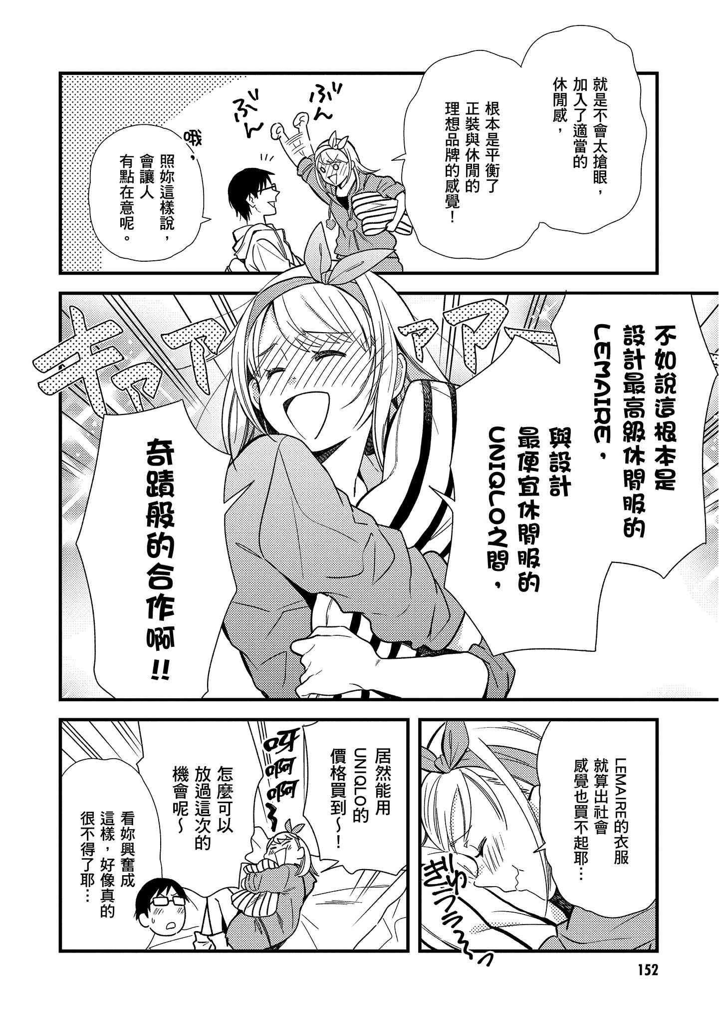 衣服要这么穿【1-16卷 9-16是生肉】【服を着るならこんなふうに／我妹的時尚宅男改造計畫】-2