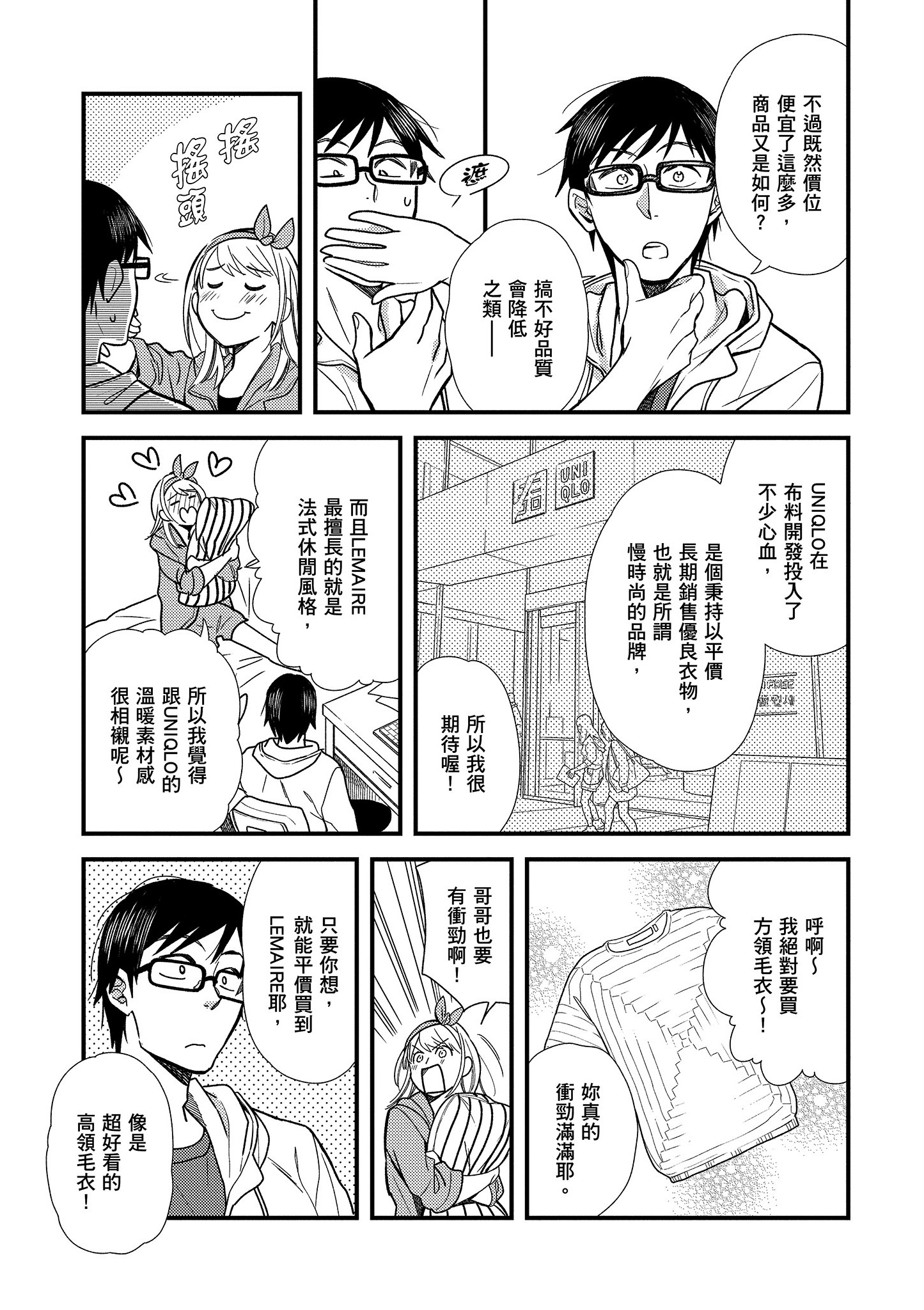 衣服要这么穿【1-16卷 9-16是生肉】【服を着るならこんなふうに／我妹的時尚宅男改造計畫】-2