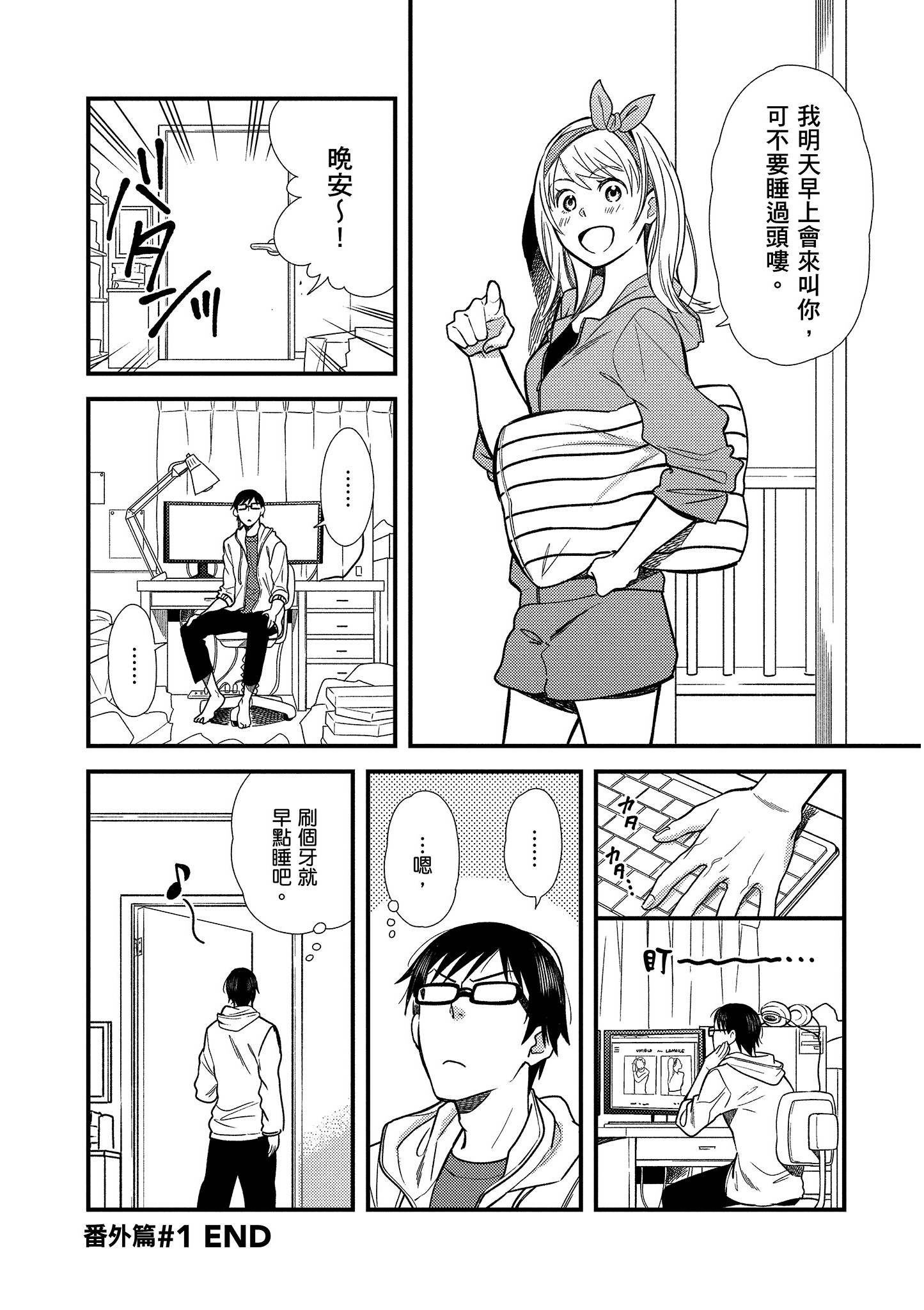 衣服要这么穿【1-16卷 9-16是生肉】【服を着るならこんなふうに／我妹的時尚宅男改造計畫】-2