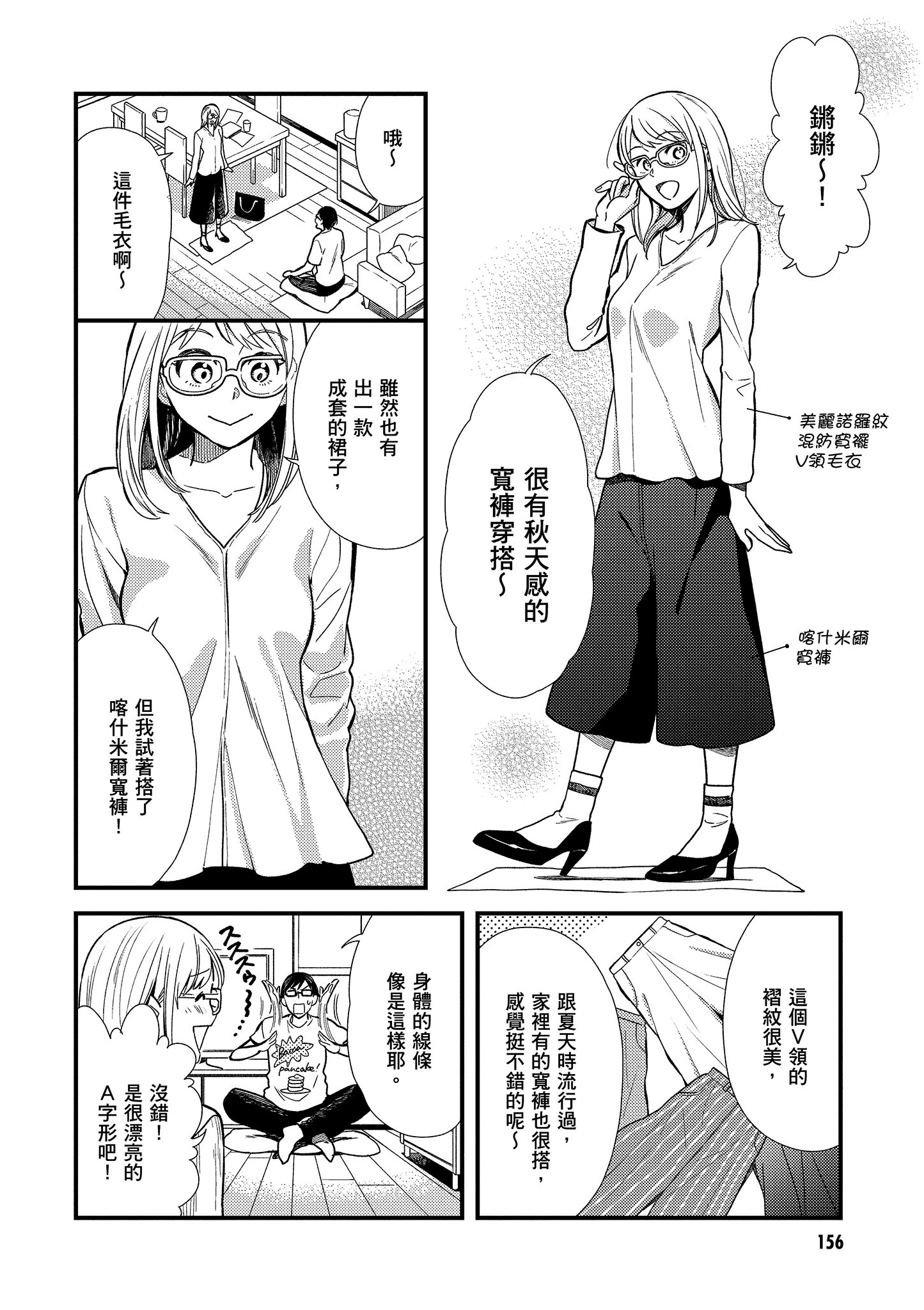 衣服要这么穿【1-16卷 9-16是生肉】【服を着るならこんなふうに／我妹的時尚宅男改造計畫】-2