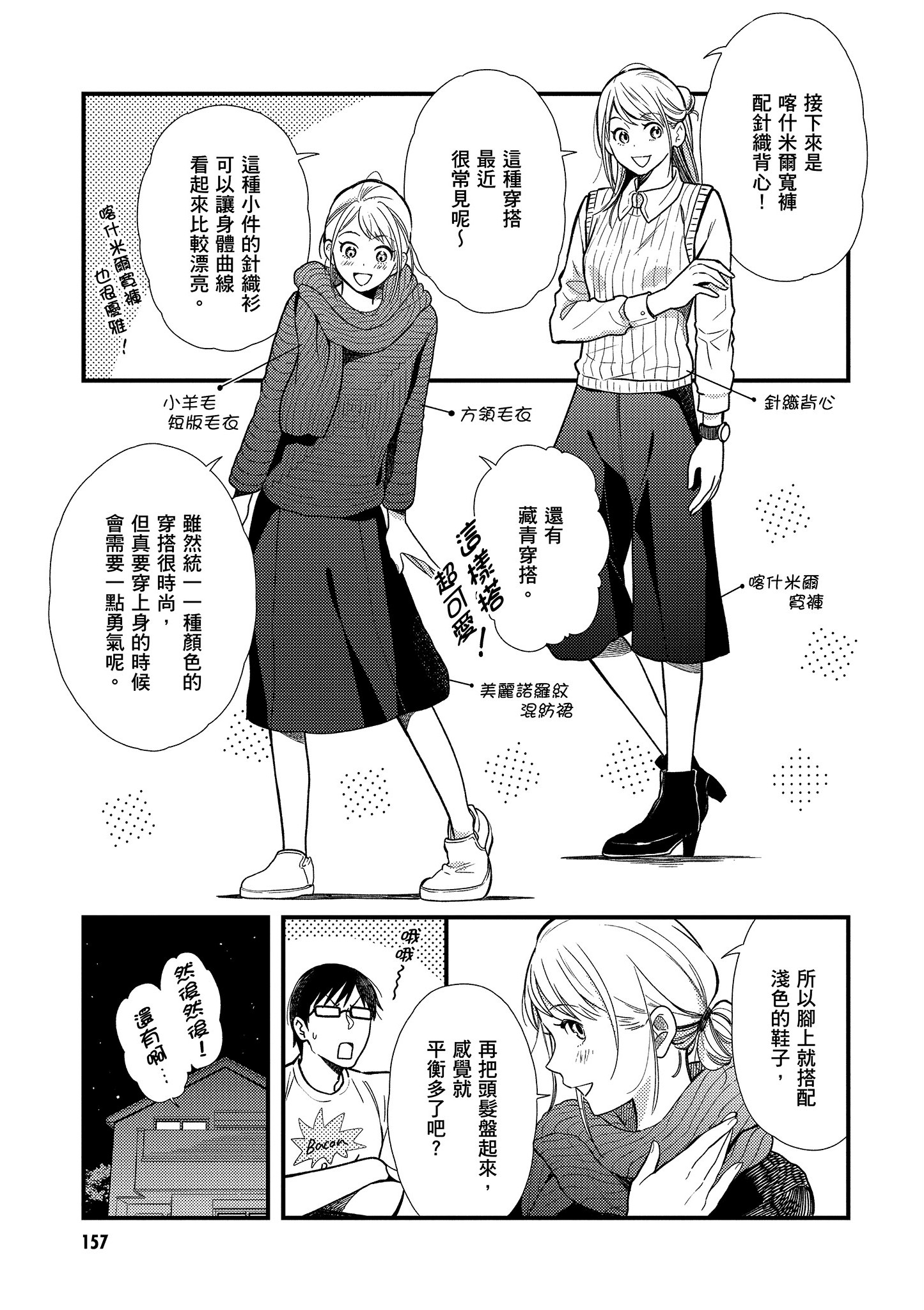 衣服要这么穿【1-16卷 9-16是生肉】【服を着るならこんなふうに／我妹的時尚宅男改造計畫】-2