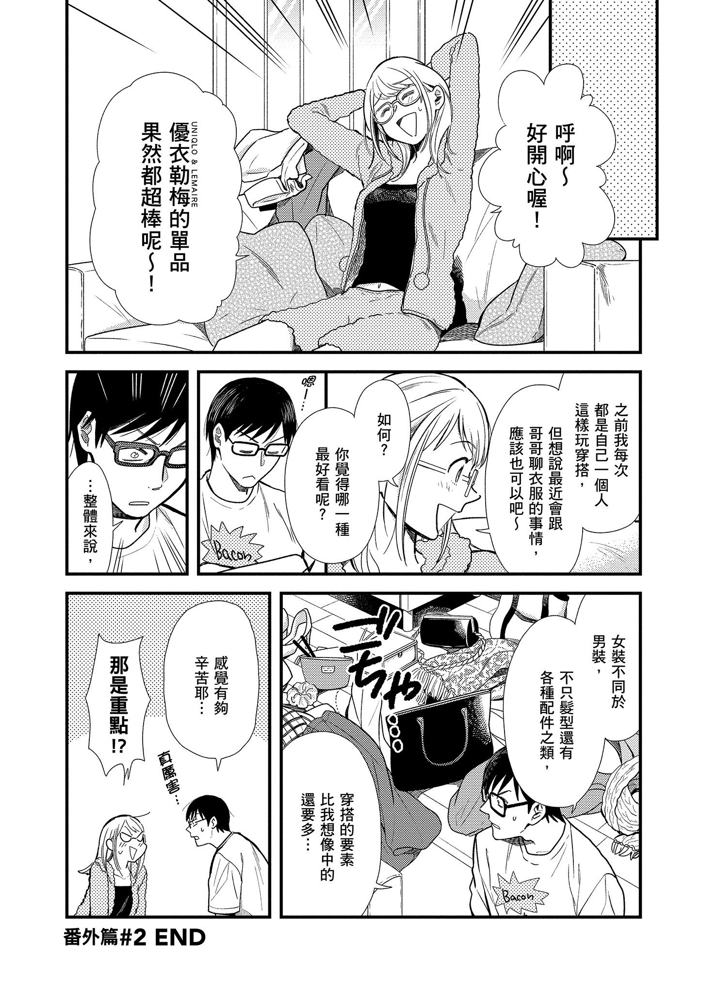 衣服要这么穿【1-16卷 9-16是生肉】【服を着るならこんなふうに／我妹的時尚宅男改造計畫】-2