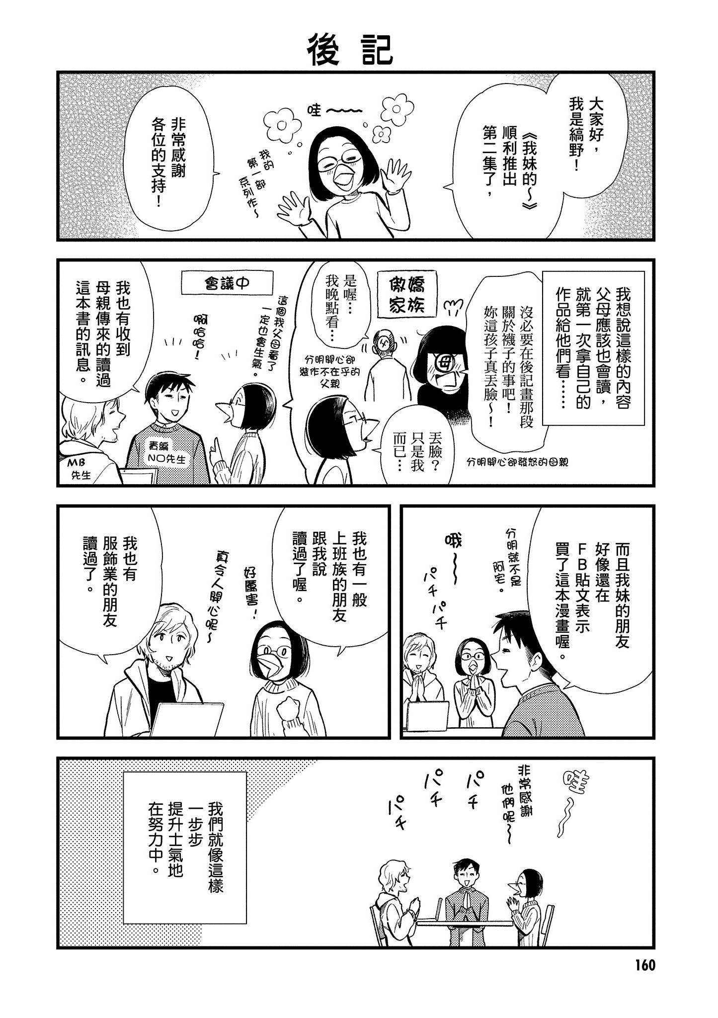 衣服要这么穿【1-16卷 9-16是生肉】【服を着るならこんなふうに／我妹的時尚宅男改造計畫】-2