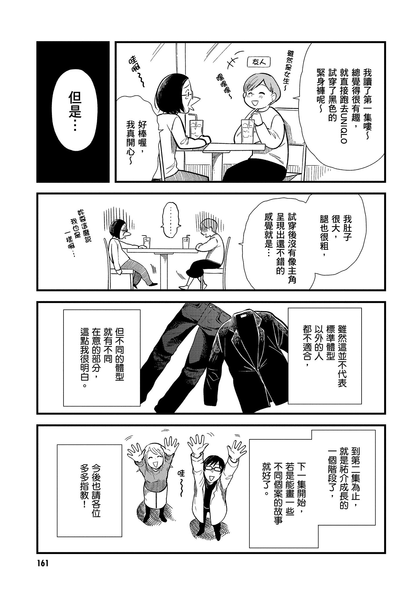 衣服要这么穿【1-16卷 9-16是生肉】【服を着るならこんなふうに／我妹的時尚宅男改造計畫】-2