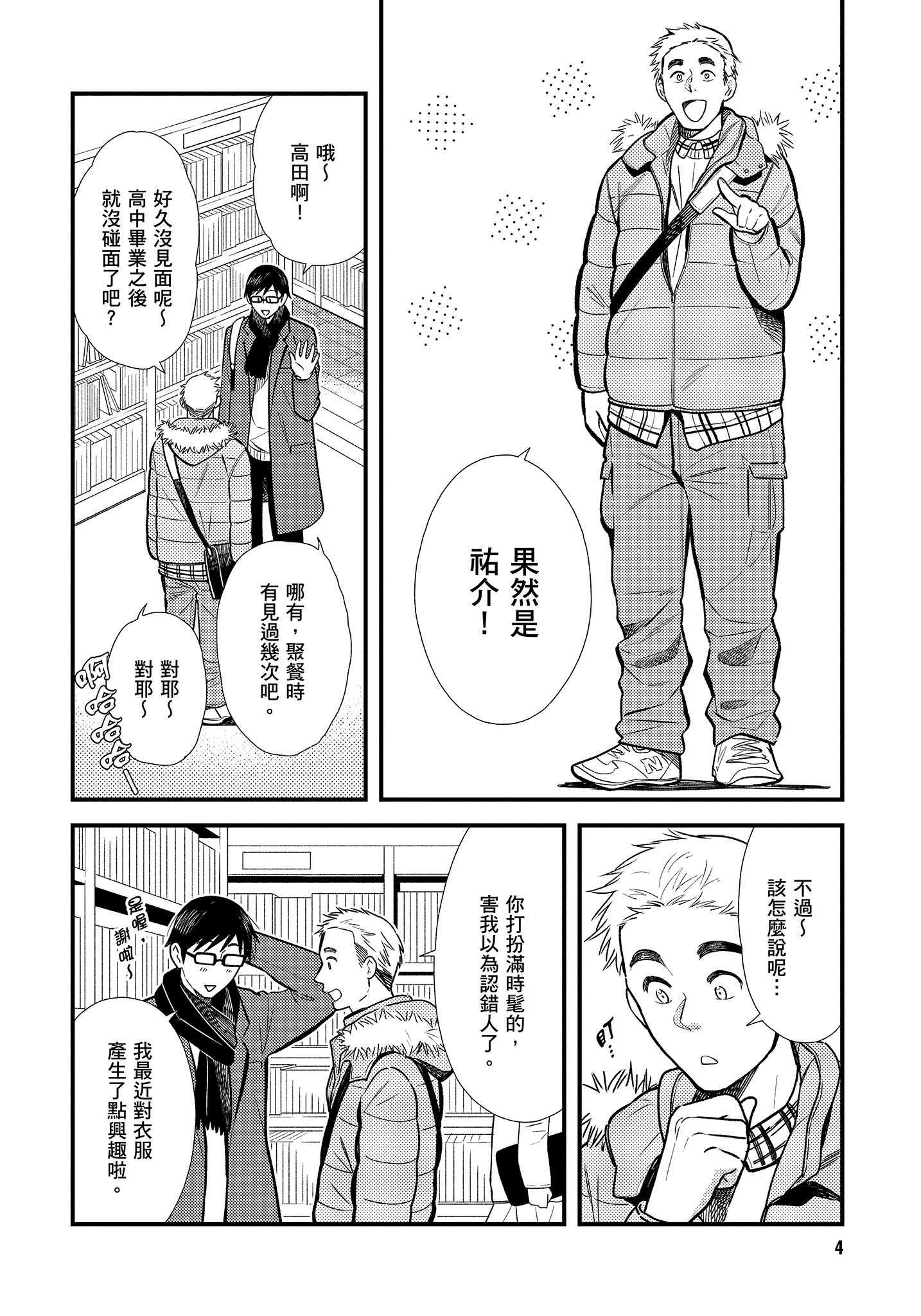 衣服要这么穿【1-16卷 9-16是生肉】【服を着るならこんなふうに／我妹的時尚宅男改造計畫】-3