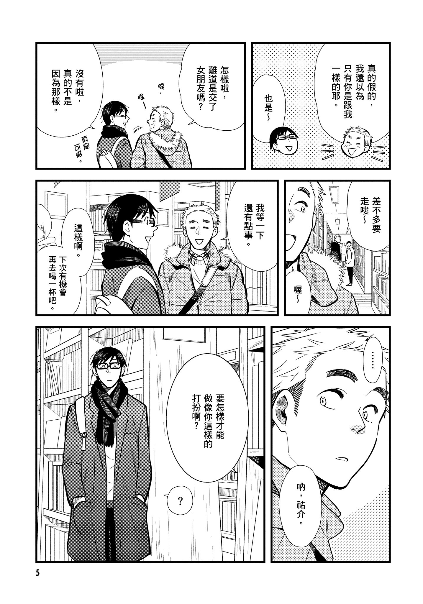 衣服要这么穿【1-16卷 9-16是生肉】【服を着るならこんなふうに／我妹的時尚宅男改造計畫】-3