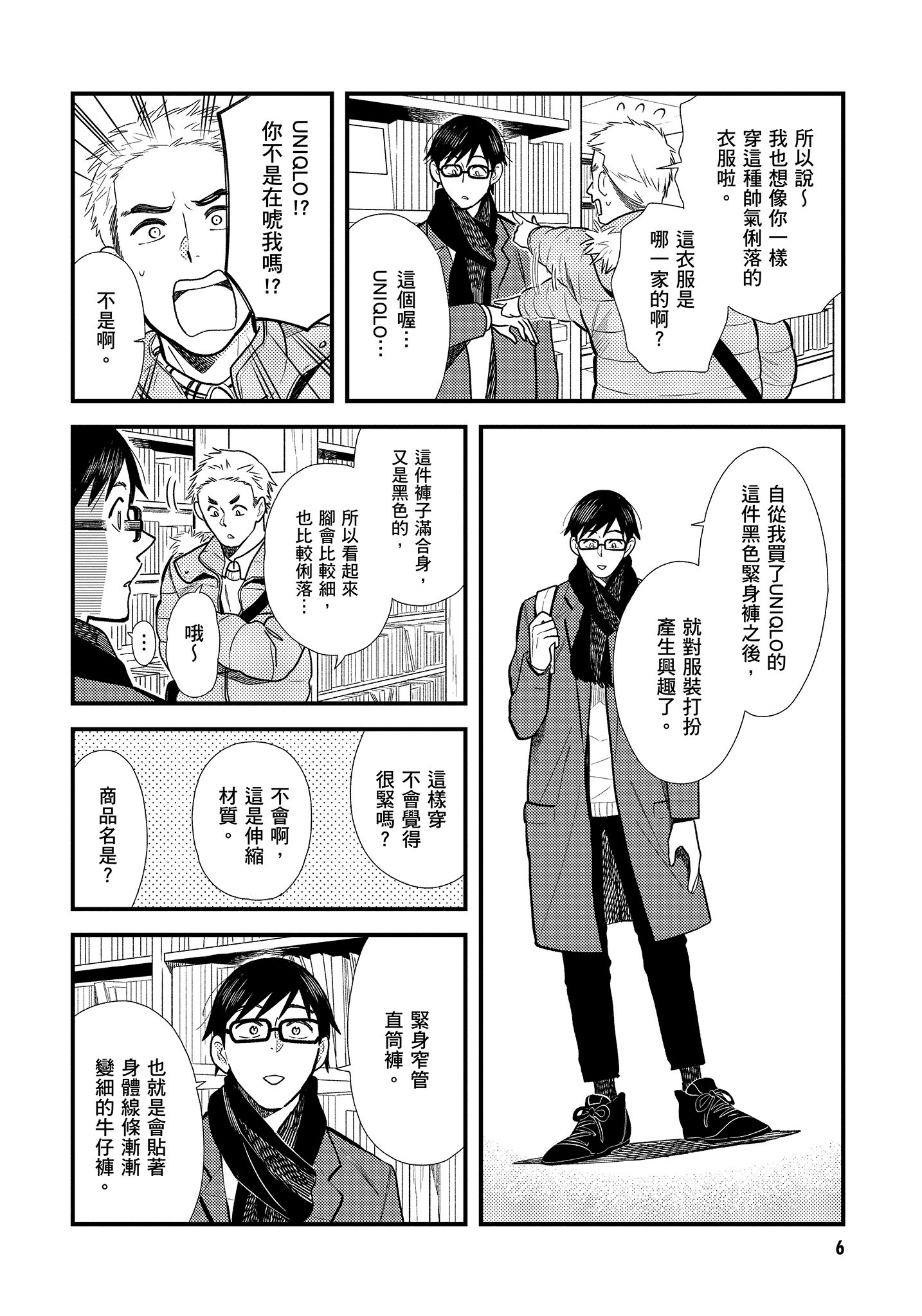 衣服要这么穿【1-16卷 9-16是生肉】【服を着るならこんなふうに／我妹的時尚宅男改造計畫】-3