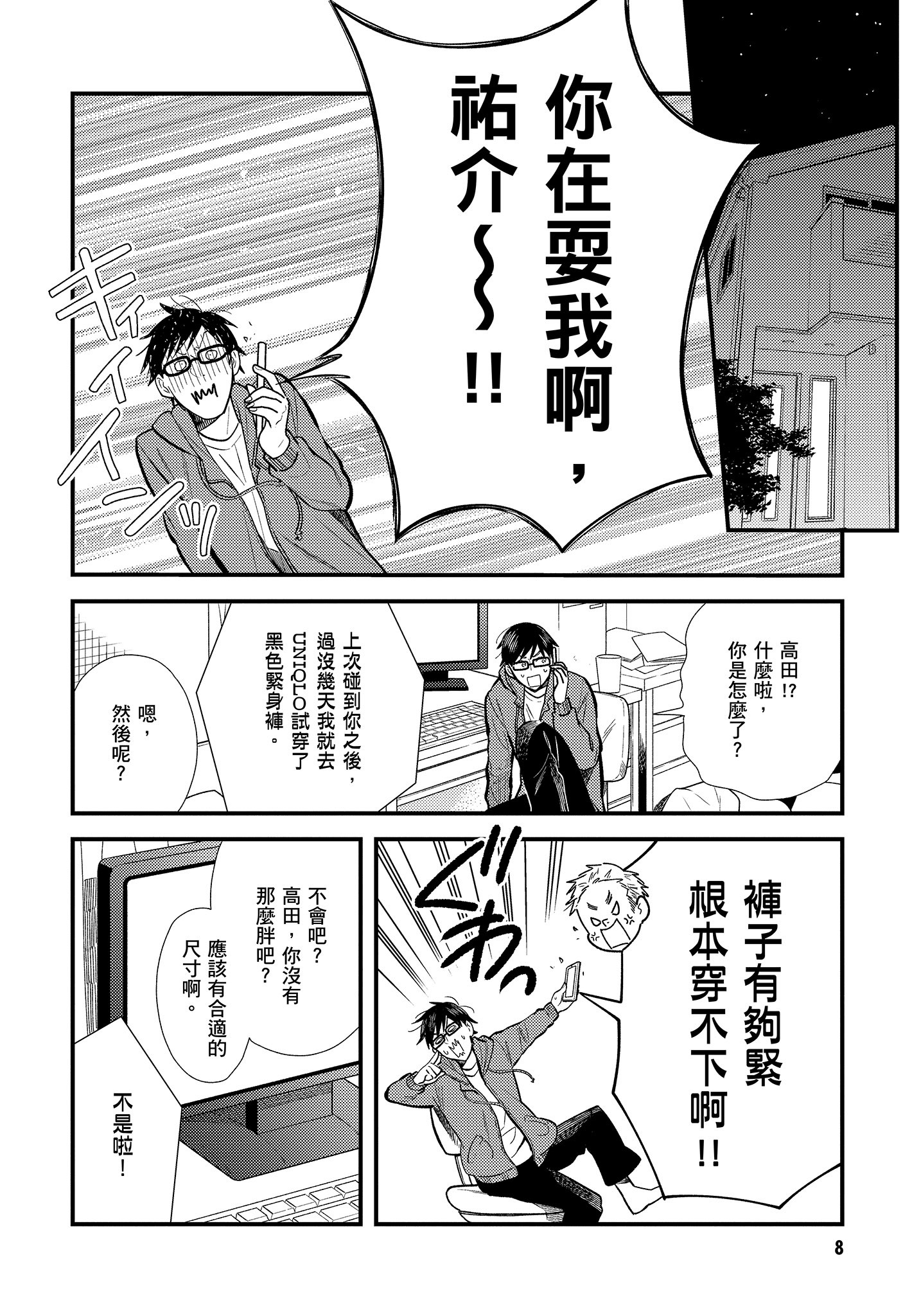 衣服要这么穿【1-16卷 9-16是生肉】【服を着るならこんなふうに／我妹的時尚宅男改造計畫】-3