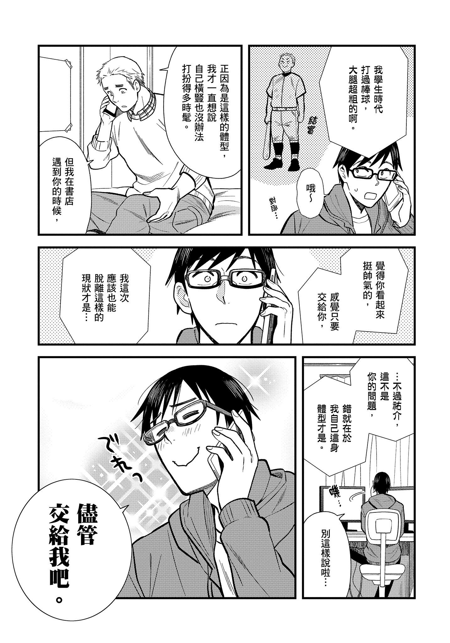 衣服要这么穿【1-16卷 9-16是生肉】【服を着るならこんなふうに／我妹的時尚宅男改造計畫】-3