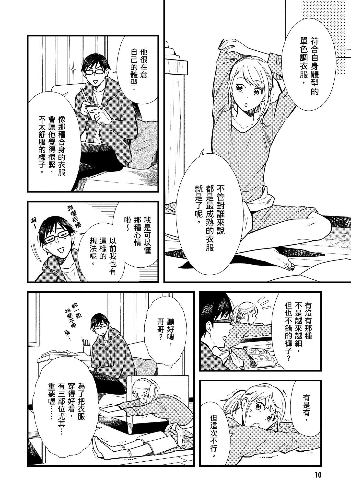 衣服要这么穿【1-16卷 9-16是生肉】【服を着るならこんなふうに／我妹的時尚宅男改造計畫】-3