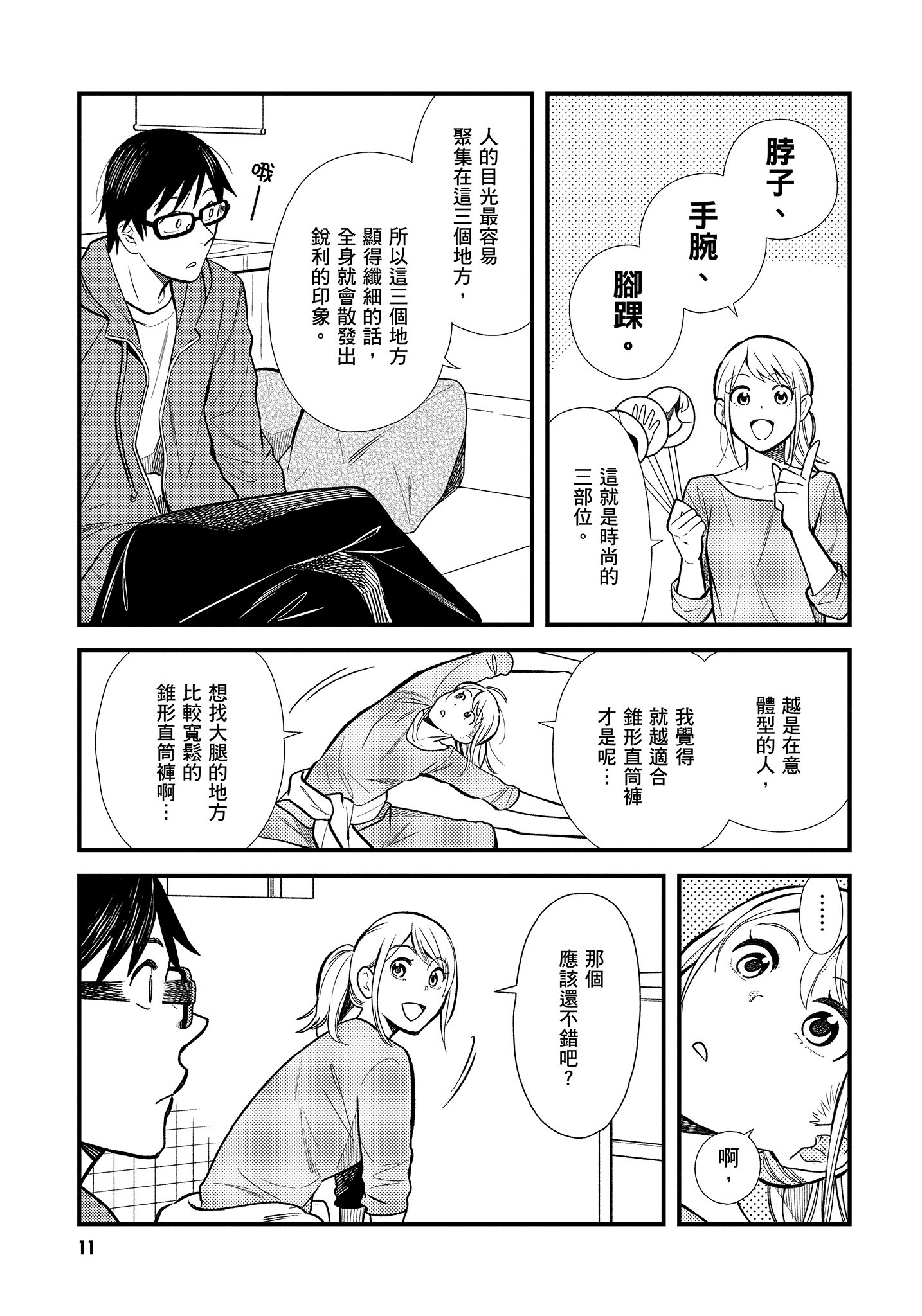 衣服要这么穿【1-16卷 9-16是生肉】【服を着るならこんなふうに／我妹的時尚宅男改造計畫】-3