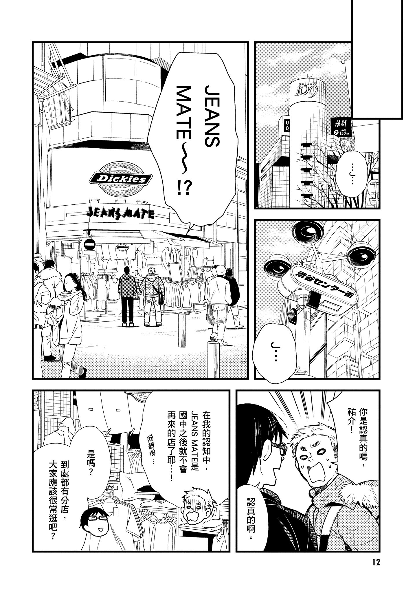衣服要这么穿【1-16卷 9-16是生肉】【服を着るならこんなふうに／我妹的時尚宅男改造計畫】-3