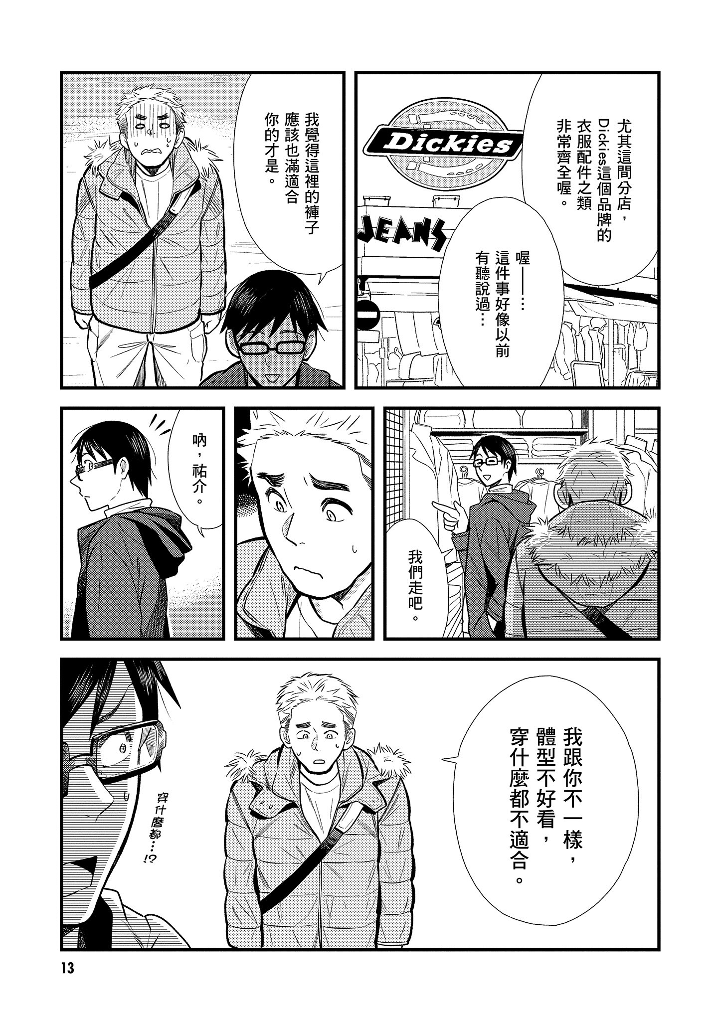 衣服要这么穿【1-16卷 9-16是生肉】【服を着るならこんなふうに／我妹的時尚宅男改造計畫】-3