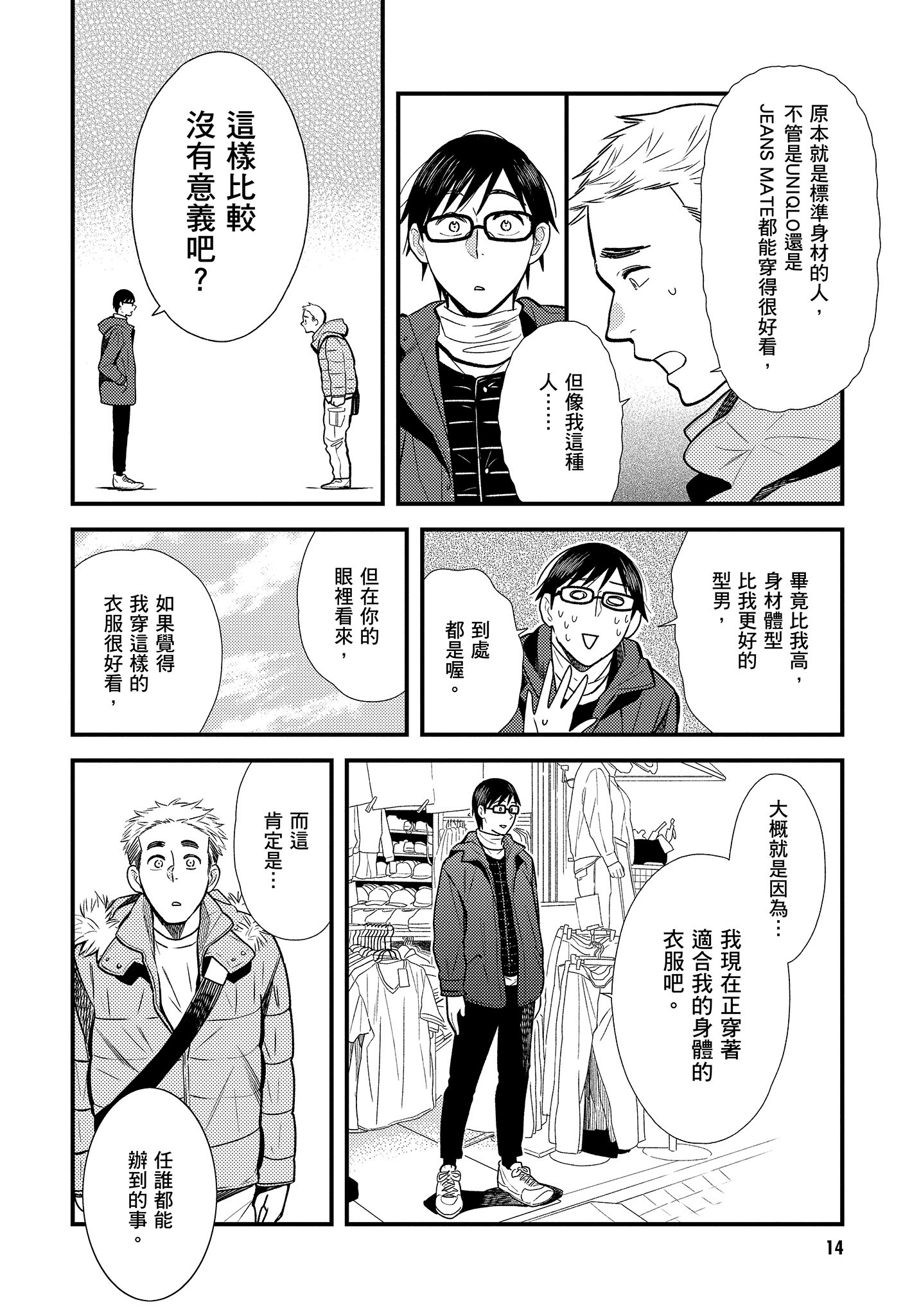 衣服要这么穿【1-16卷 9-16是生肉】【服を着るならこんなふうに／我妹的時尚宅男改造計畫】-3