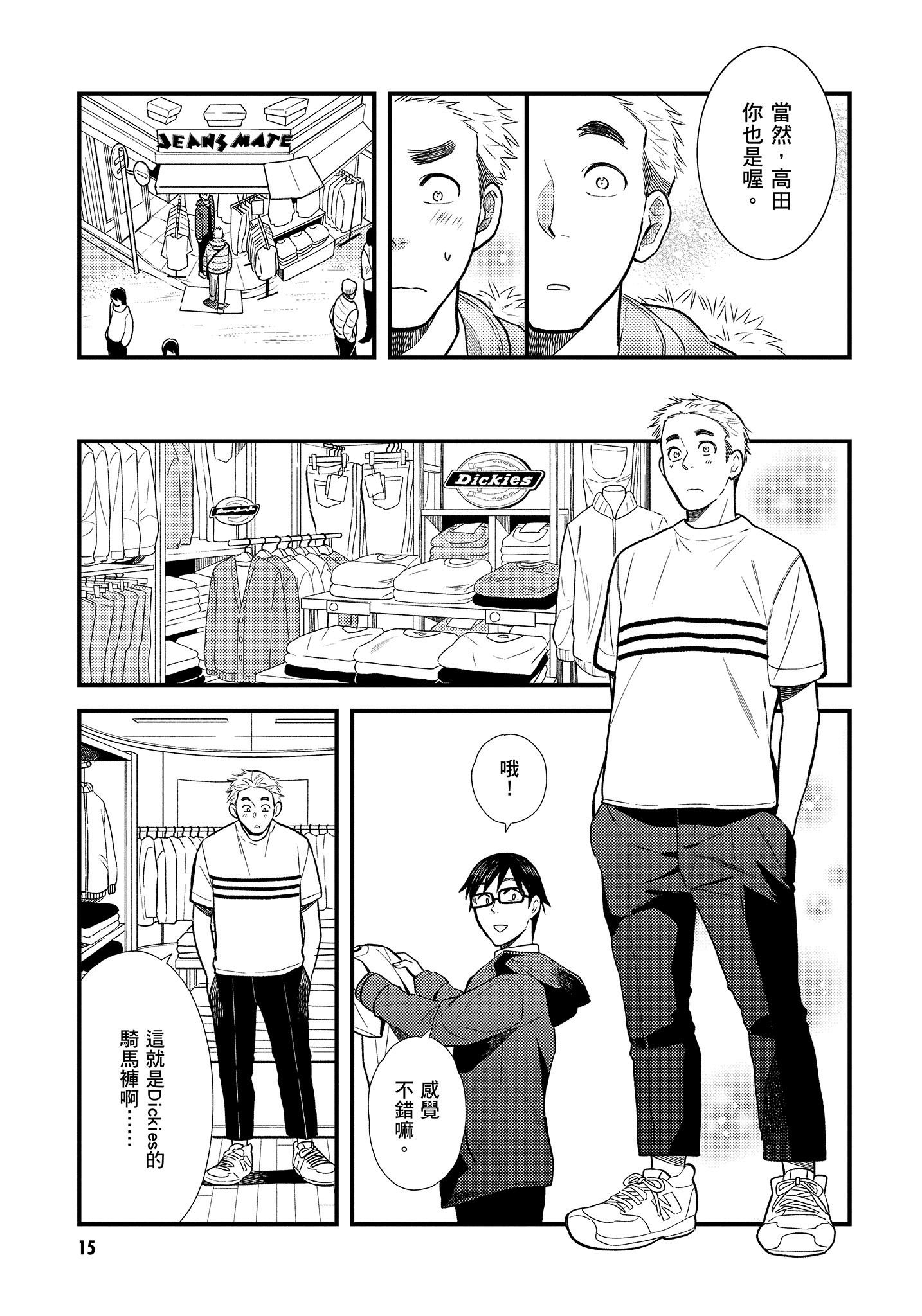 衣服要这么穿【1-16卷 9-16是生肉】【服を着るならこんなふうに／我妹的時尚宅男改造計畫】-3