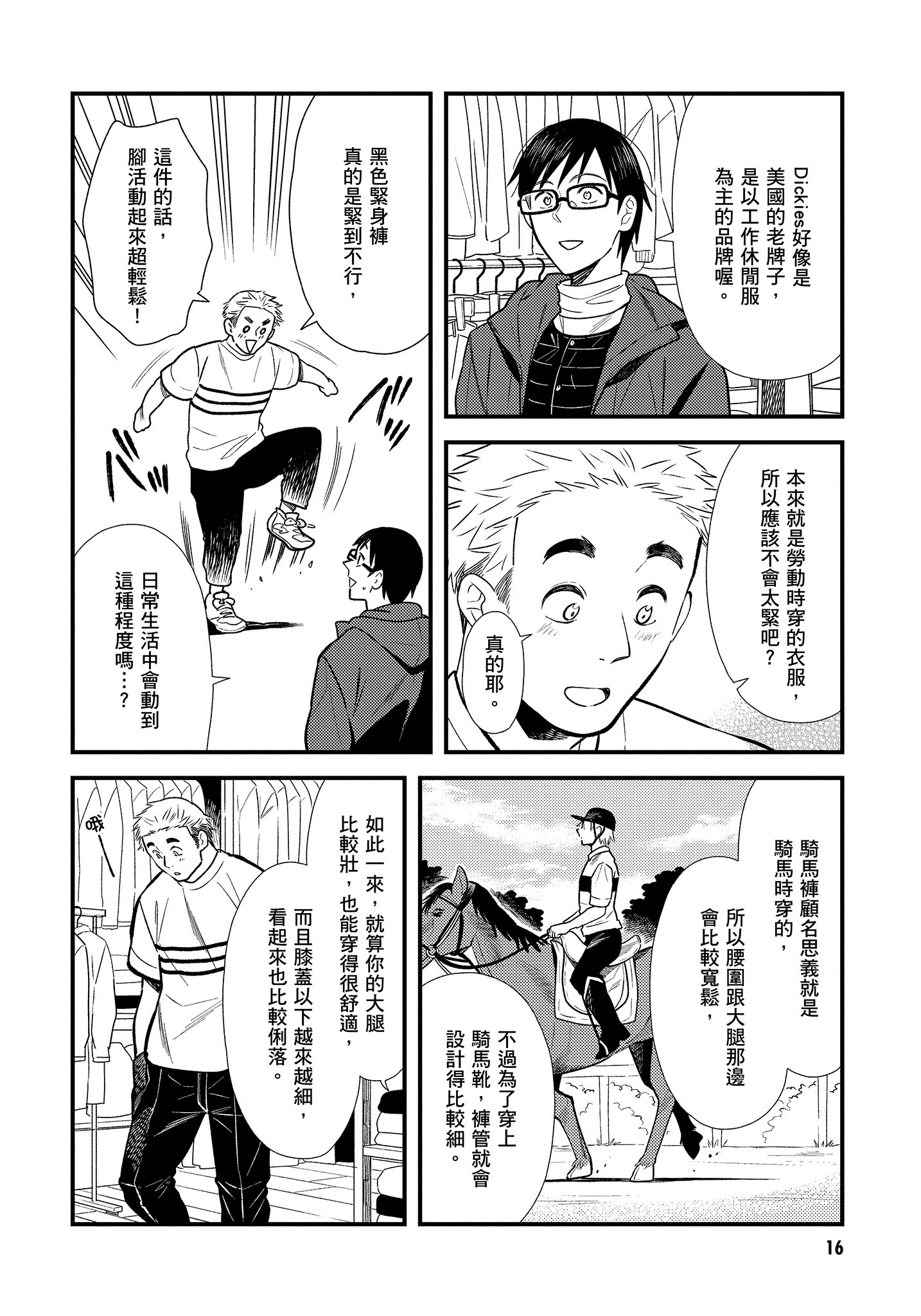 衣服要这么穿【1-16卷 9-16是生肉】【服を着るならこんなふうに／我妹的時尚宅男改造計畫】-3