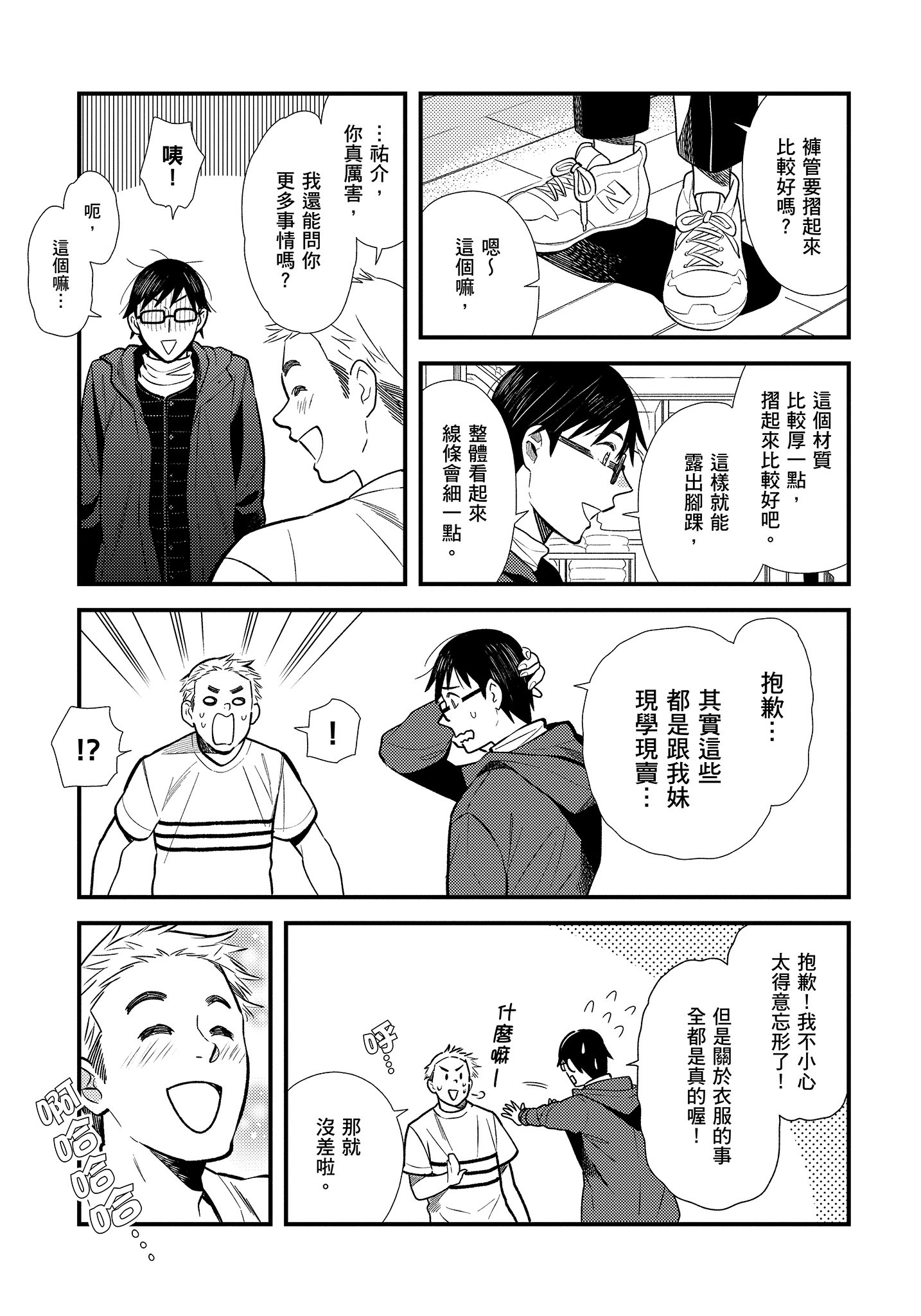 衣服要这么穿【1-16卷 9-16是生肉】【服を着るならこんなふうに／我妹的時尚宅男改造計畫】-3