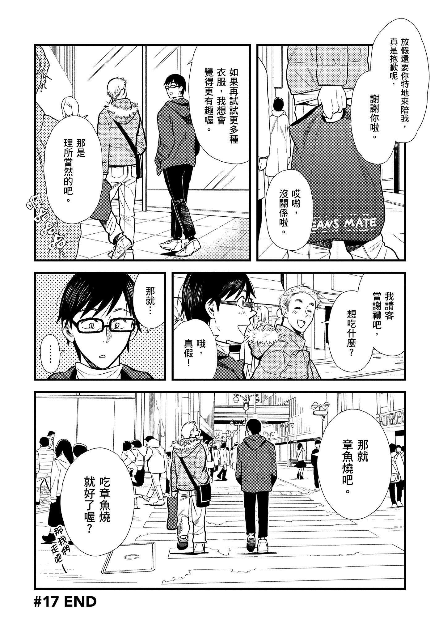 衣服要这么穿【1-16卷 9-16是生肉】【服を着るならこんなふうに／我妹的時尚宅男改造計畫】-3
