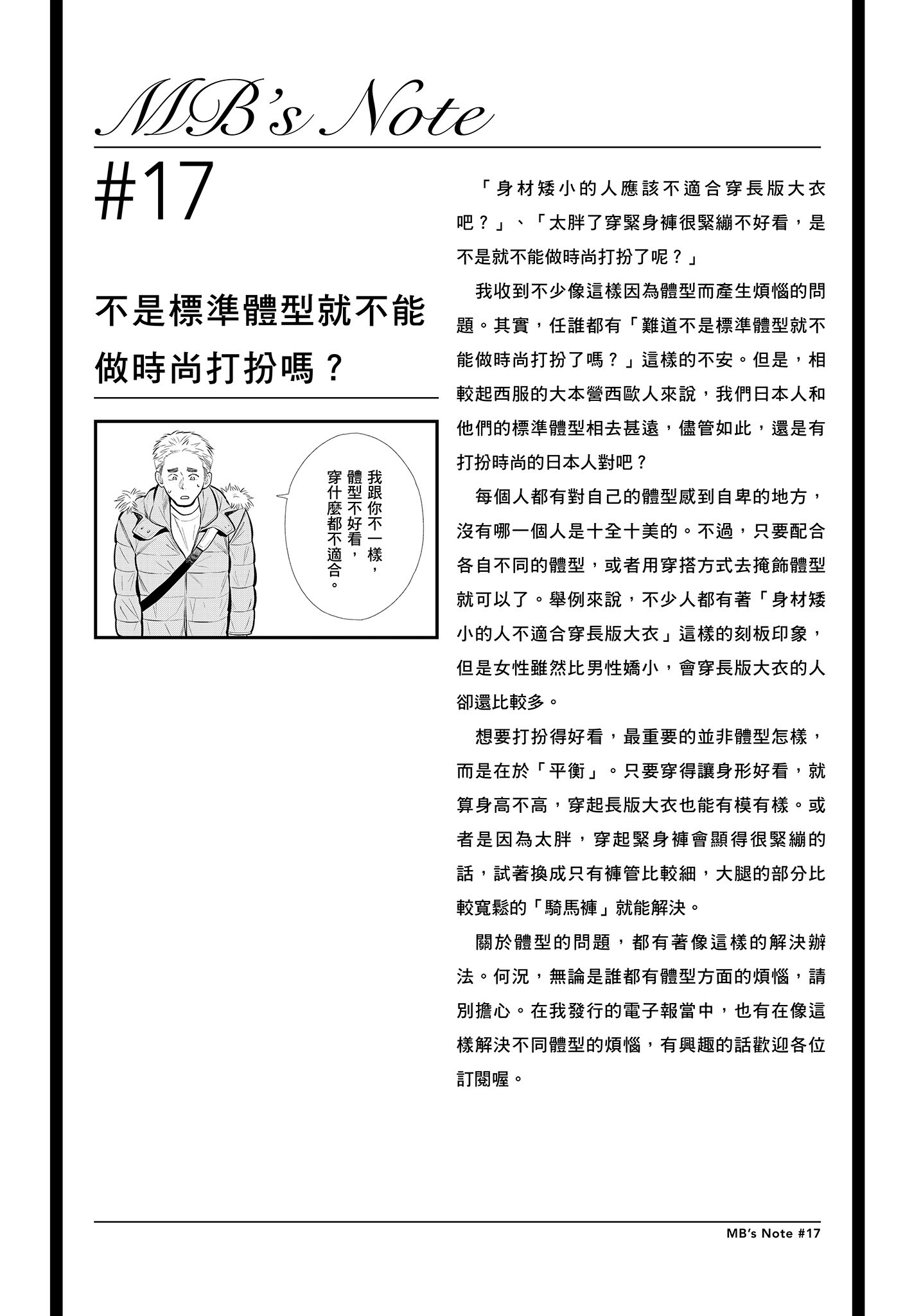 衣服要这么穿【1-16卷 9-16是生肉】【服を着るならこんなふうに／我妹的時尚宅男改造計畫】-3