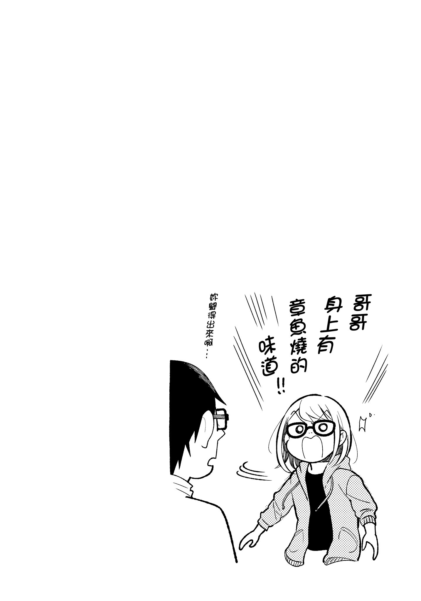衣服要这么穿【1-16卷 9-16是生肉】【服を着るならこんなふうに／我妹的時尚宅男改造計畫】-3