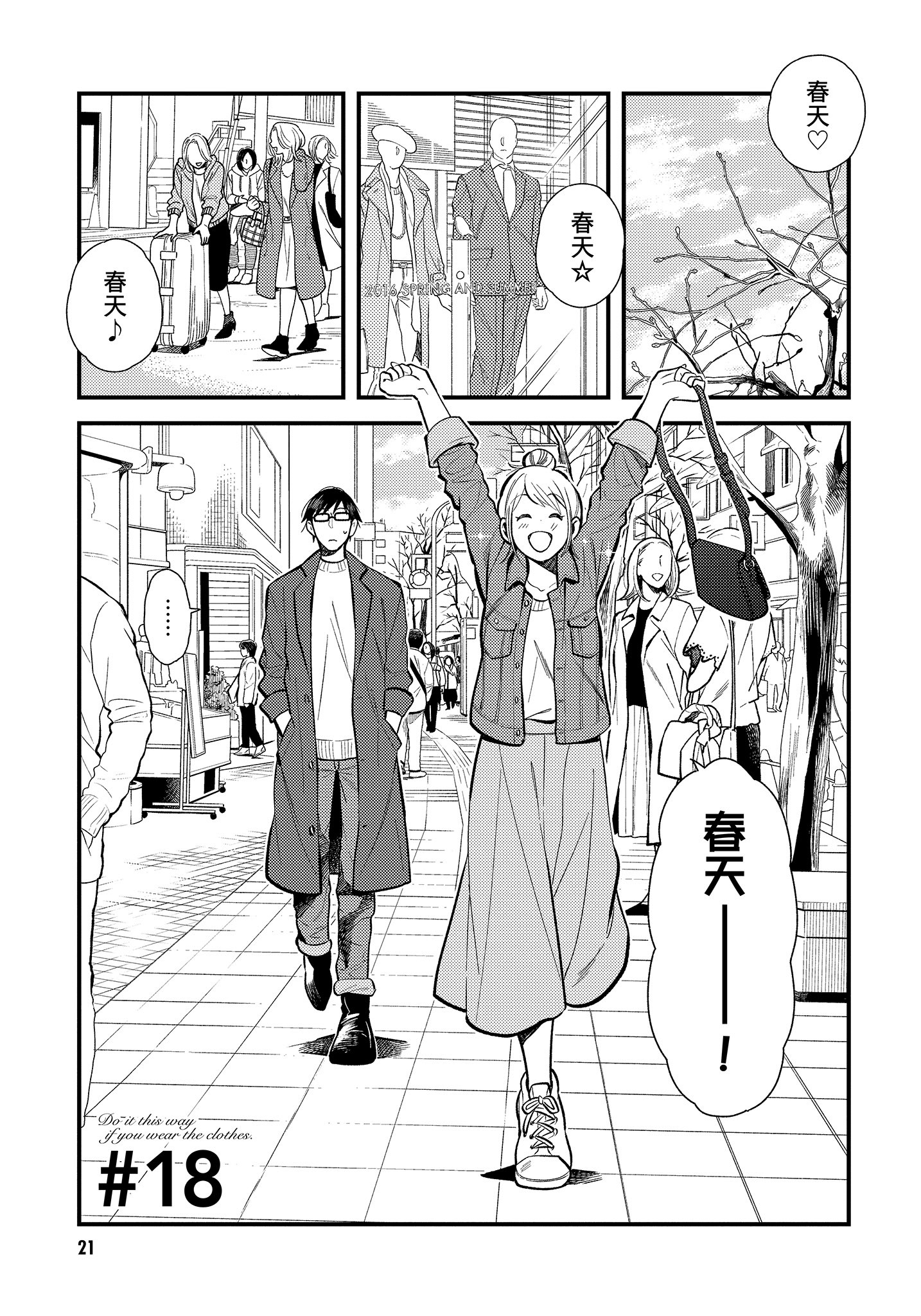 衣服要这么穿【1-16卷 9-16是生肉】【服を着るならこんなふうに／我妹的時尚宅男改造計畫】-3