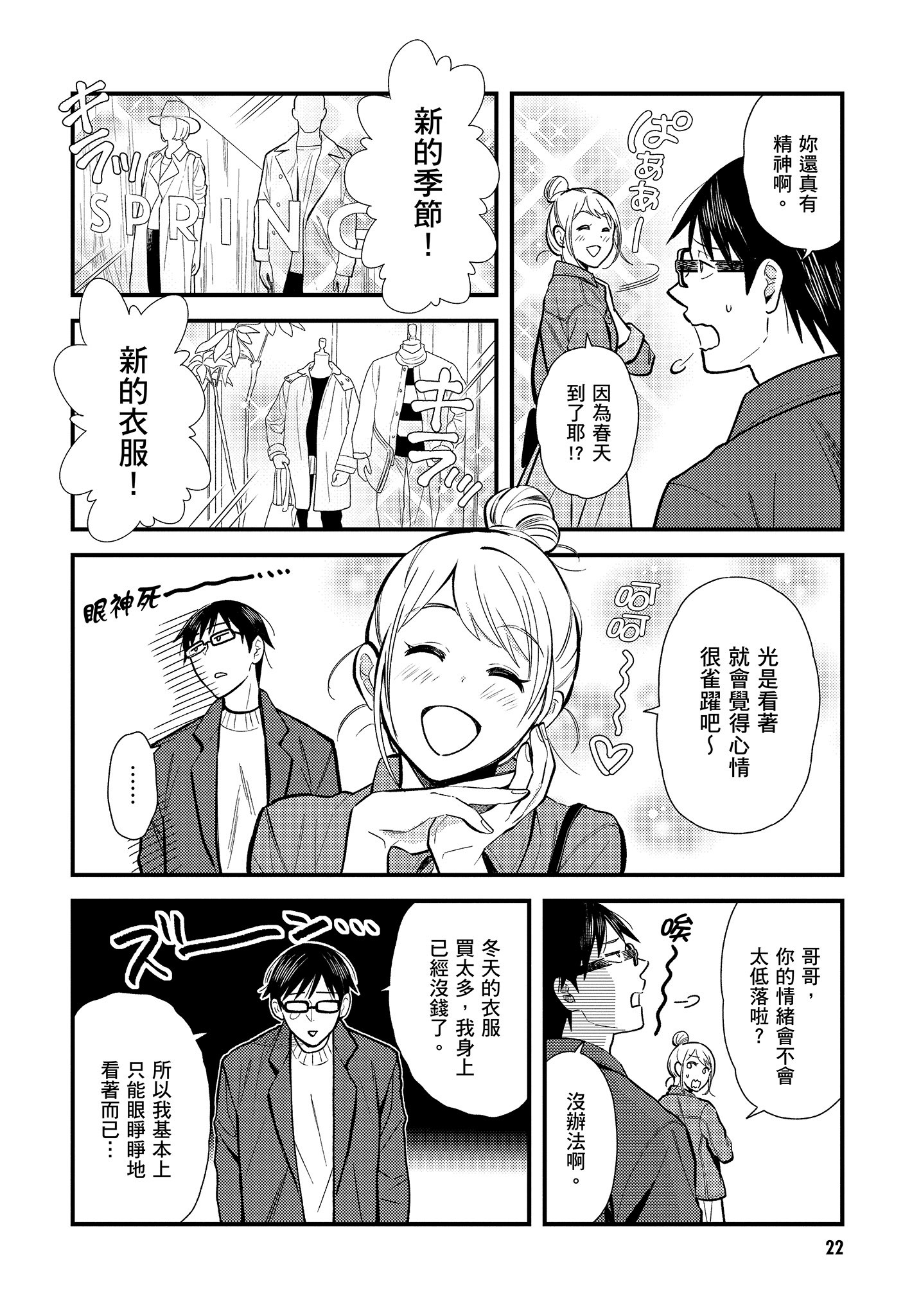 衣服要这么穿【1-16卷 9-16是生肉】【服を着るならこんなふうに／我妹的時尚宅男改造計畫】-3