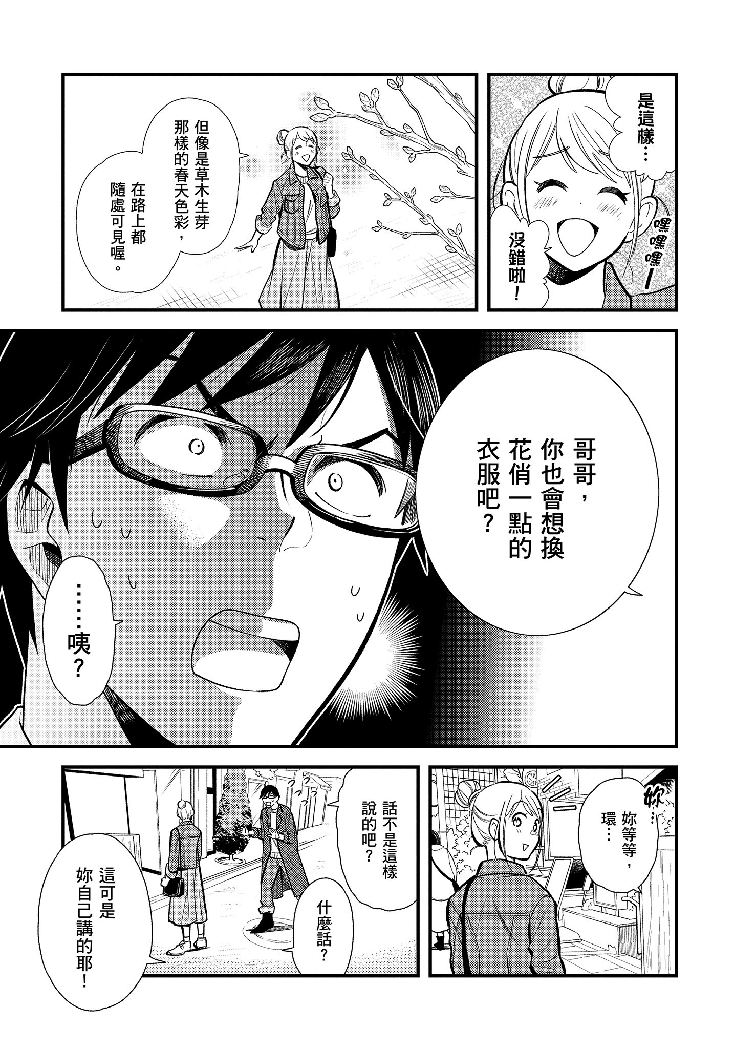 衣服要这么穿【1-16卷 9-16是生肉】【服を着るならこんなふうに／我妹的時尚宅男改造計畫】-3