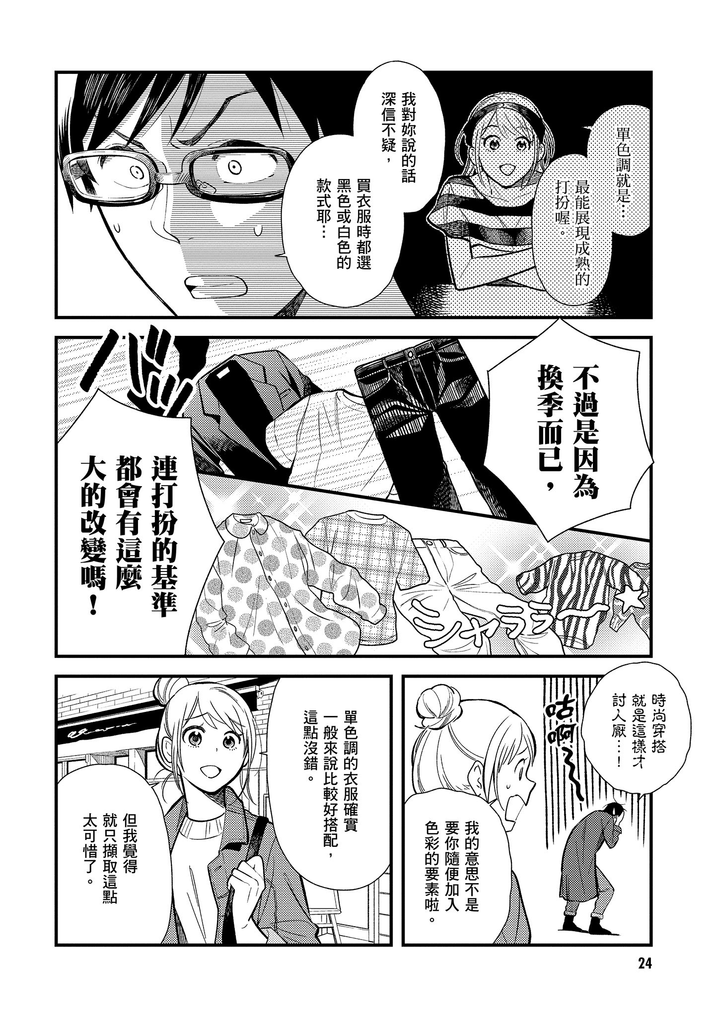 衣服要这么穿【1-16卷 9-16是生肉】【服を着るならこんなふうに／我妹的時尚宅男改造計畫】-3