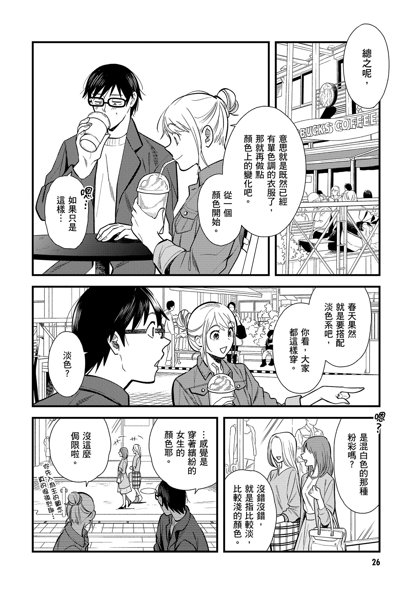衣服要这么穿【1-16卷 9-16是生肉】【服を着るならこんなふうに／我妹的時尚宅男改造計畫】-3