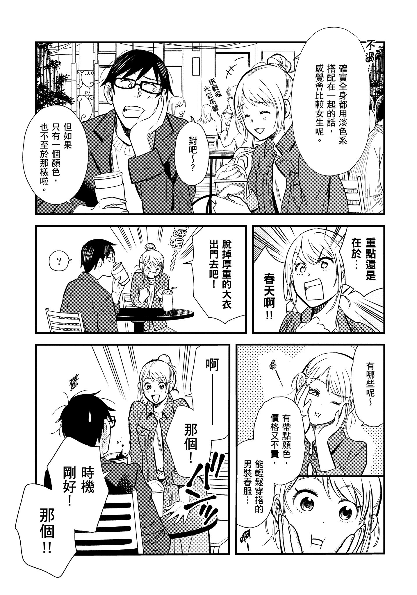 衣服要这么穿【1-16卷 9-16是生肉】【服を着るならこんなふうに／我妹的時尚宅男改造計畫】-3
