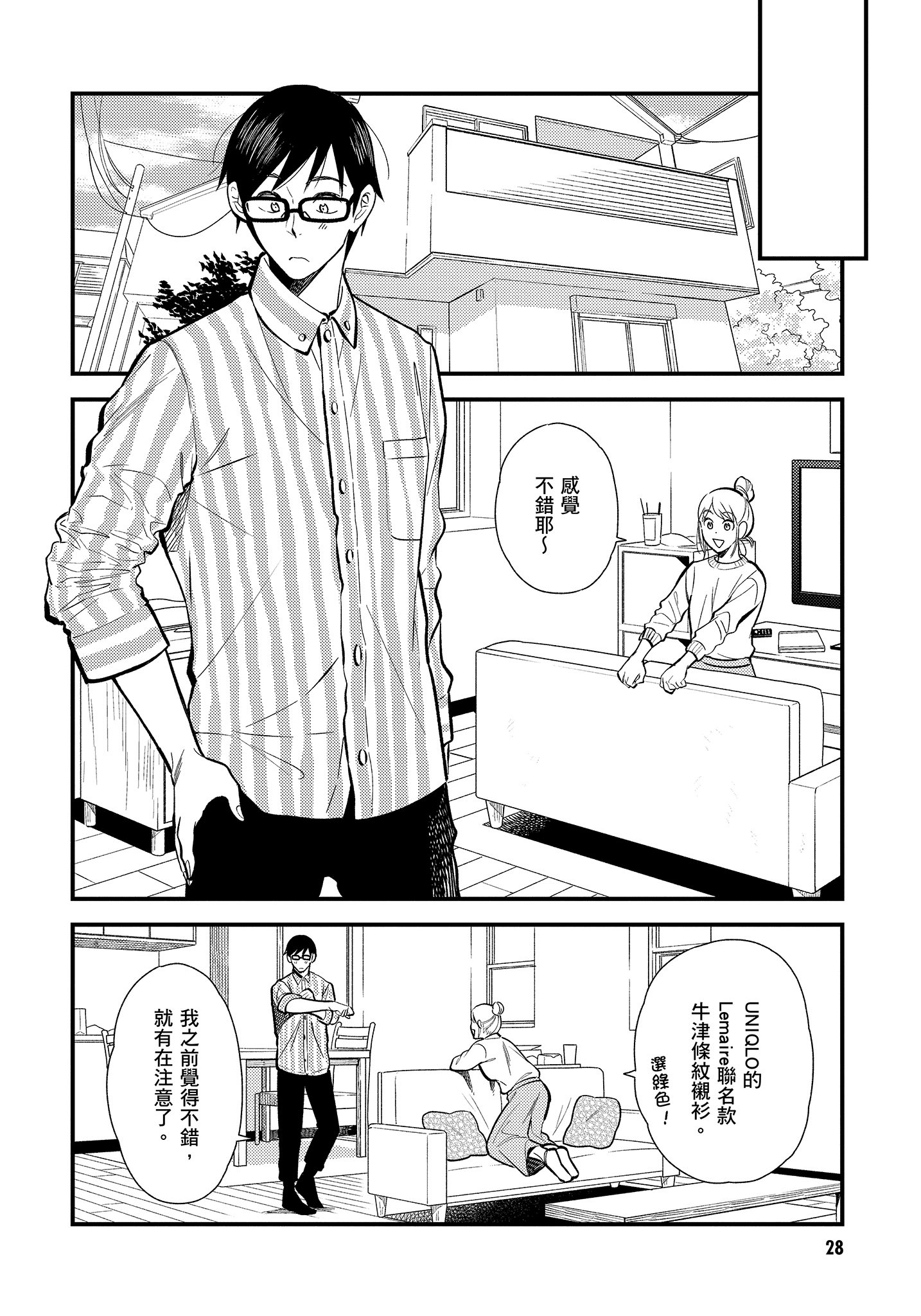 衣服要这么穿【1-16卷 9-16是生肉】【服を着るならこんなふうに／我妹的時尚宅男改造計畫】-3