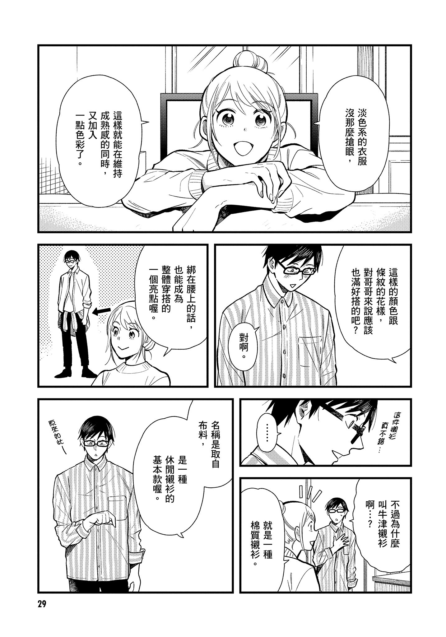 衣服要这么穿【1-16卷 9-16是生肉】【服を着るならこんなふうに／我妹的時尚宅男改造計畫】-3