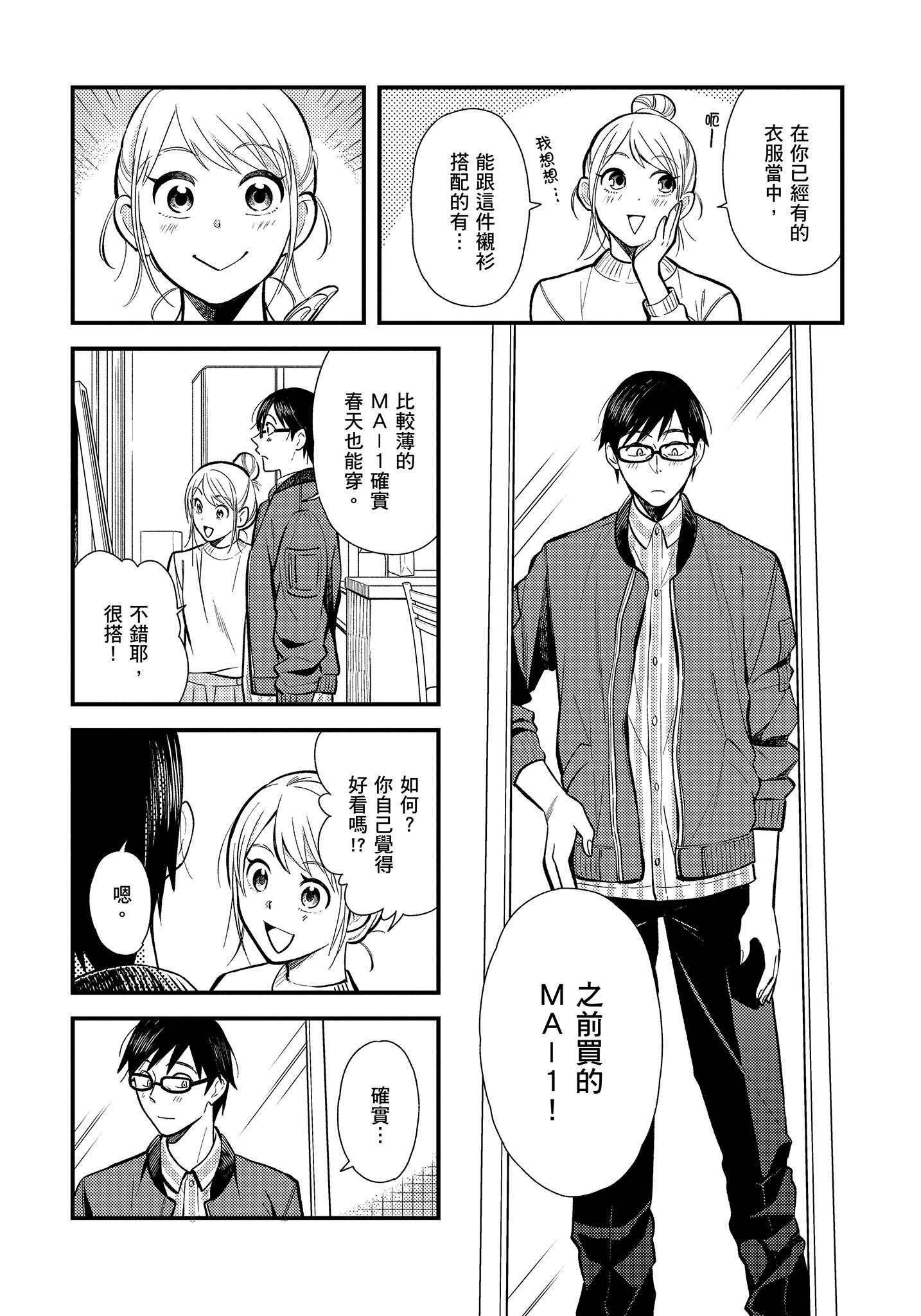 衣服要这么穿【1-16卷 9-16是生肉】【服を着るならこんなふうに／我妹的時尚宅男改造計畫】-3