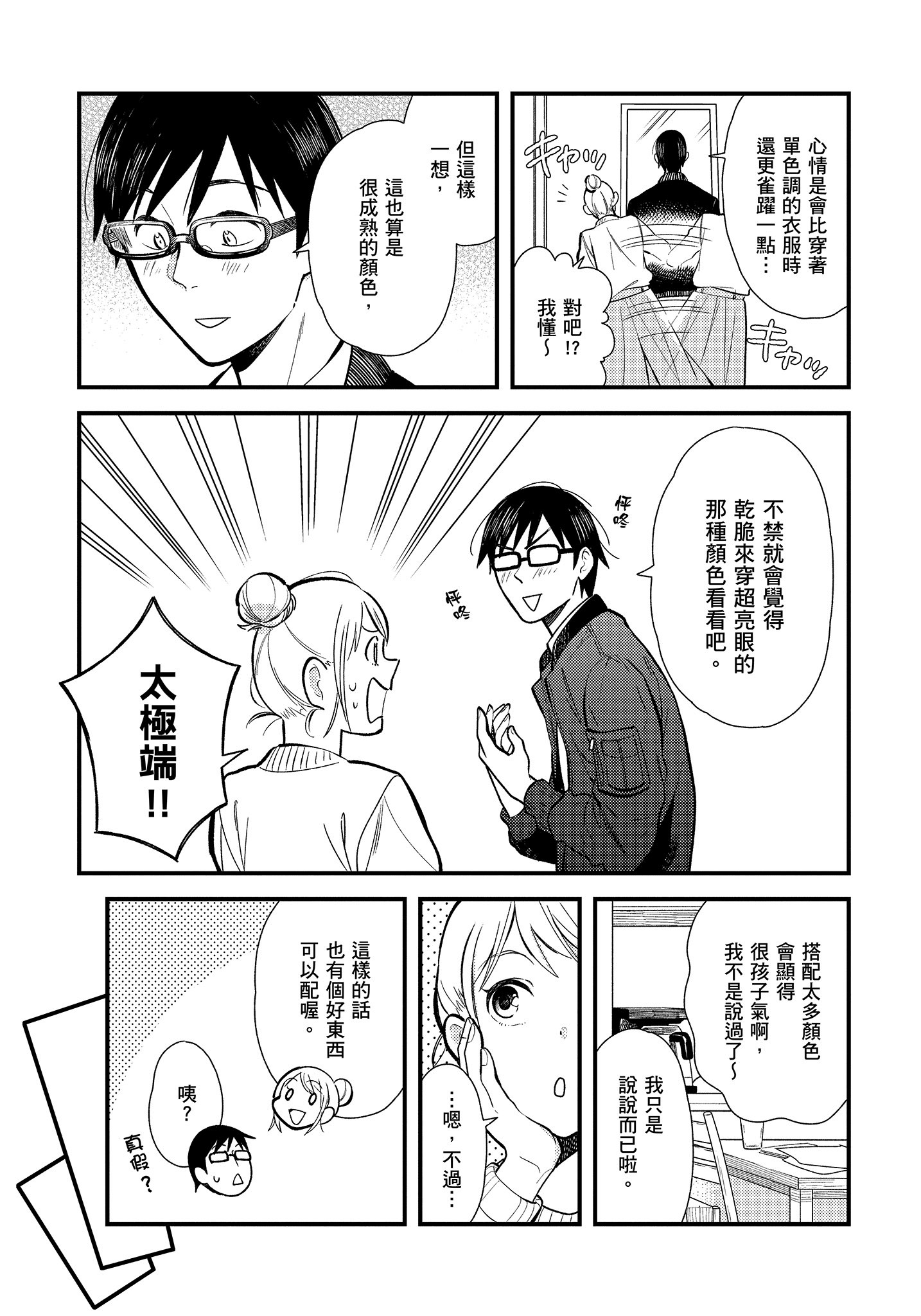 衣服要这么穿【1-16卷 9-16是生肉】【服を着るならこんなふうに／我妹的時尚宅男改造計畫】-3