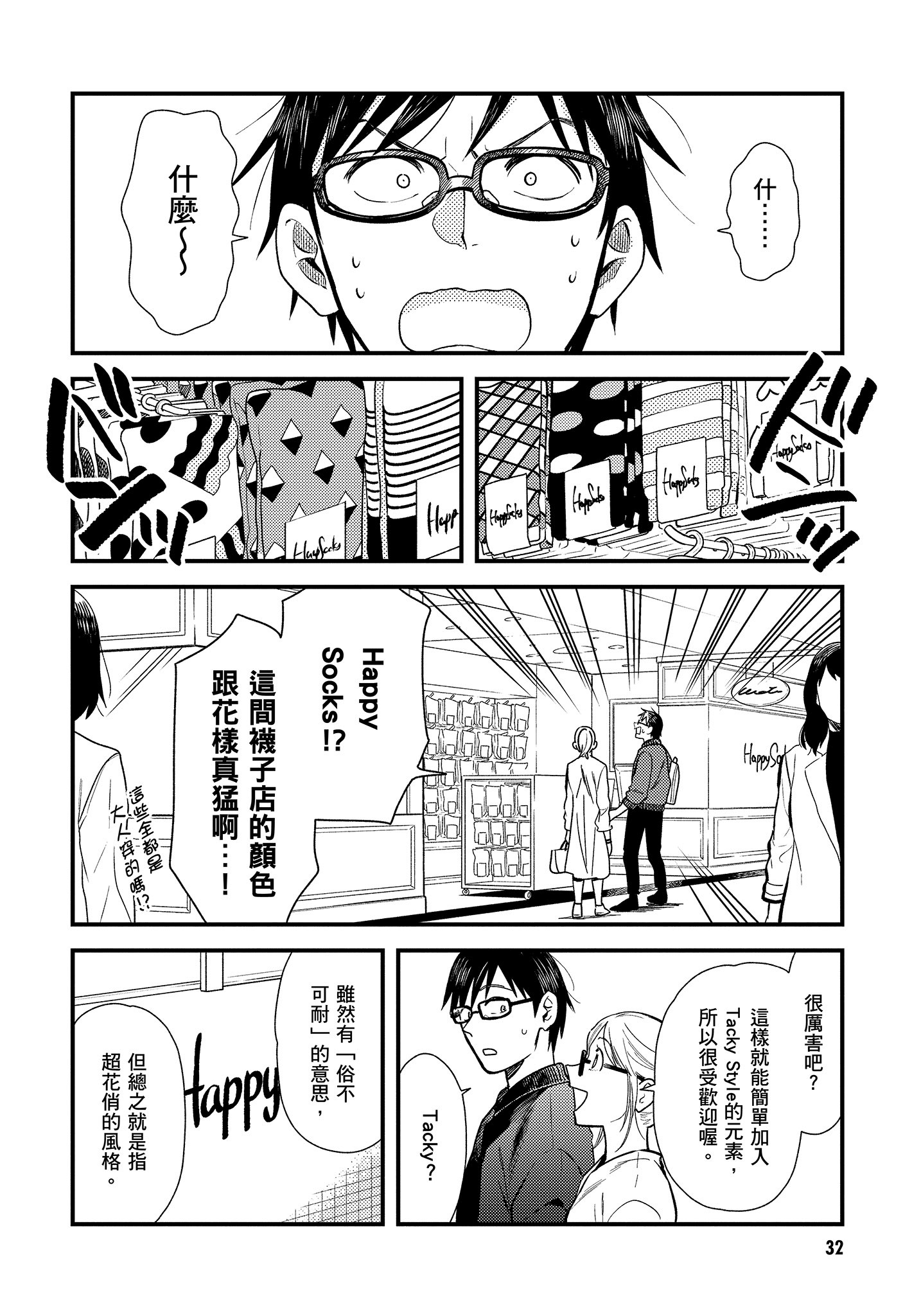 衣服要这么穿【1-16卷 9-16是生肉】【服を着るならこんなふうに／我妹的時尚宅男改造計畫】-3