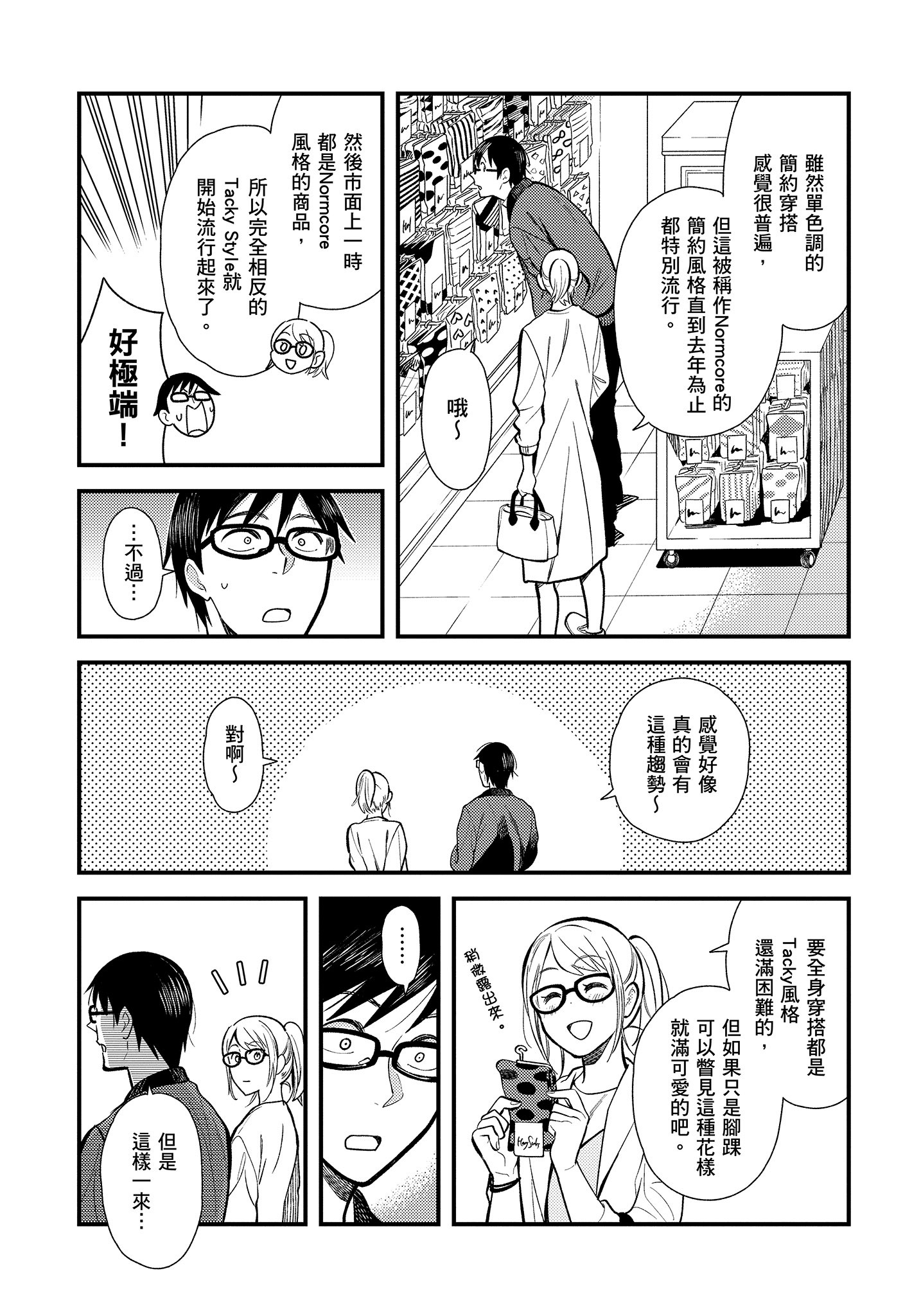 衣服要这么穿【1-16卷 9-16是生肉】【服を着るならこんなふうに／我妹的時尚宅男改造計畫】-3