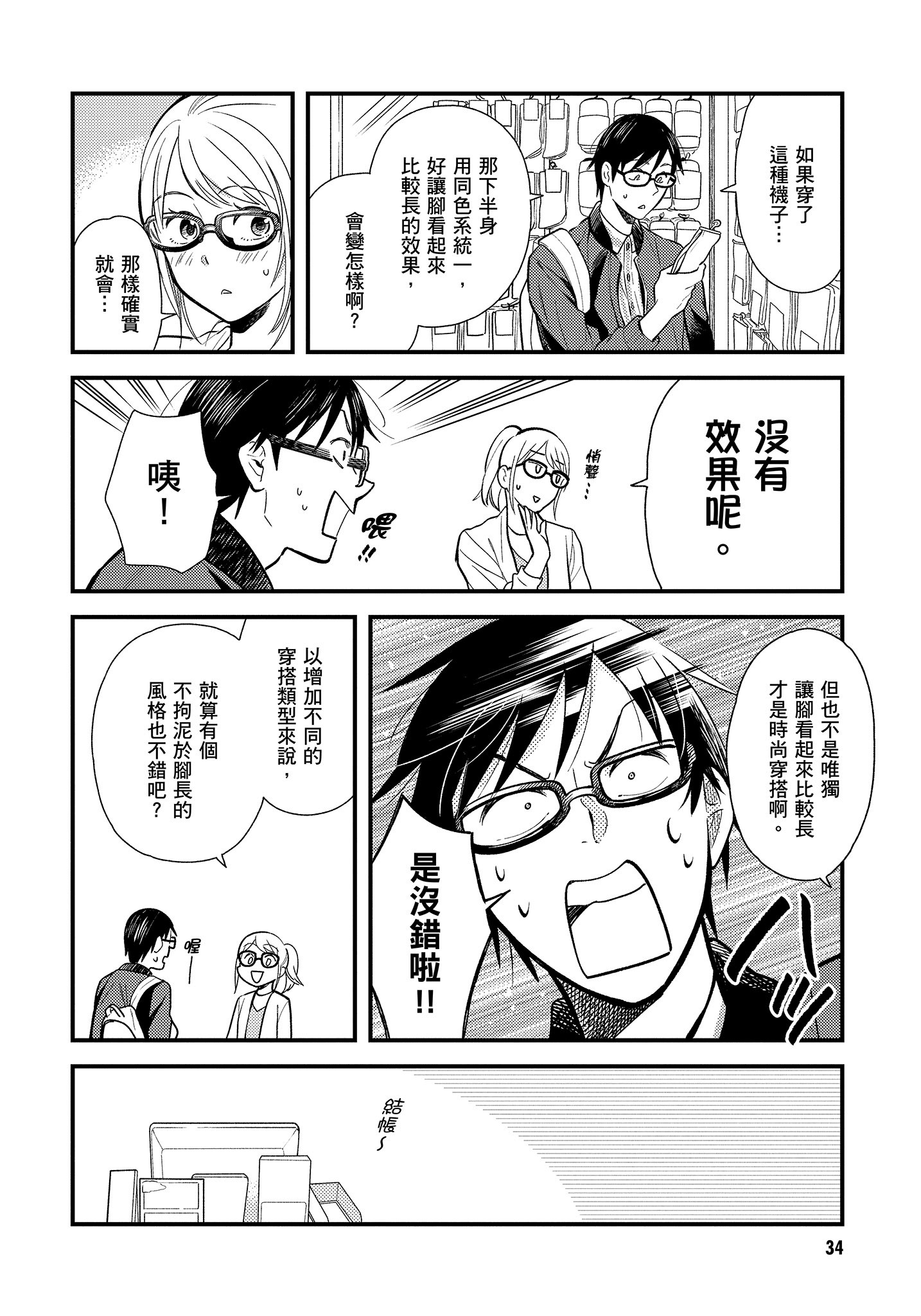 衣服要这么穿【1-16卷 9-16是生肉】【服を着るならこんなふうに／我妹的時尚宅男改造計畫】-3