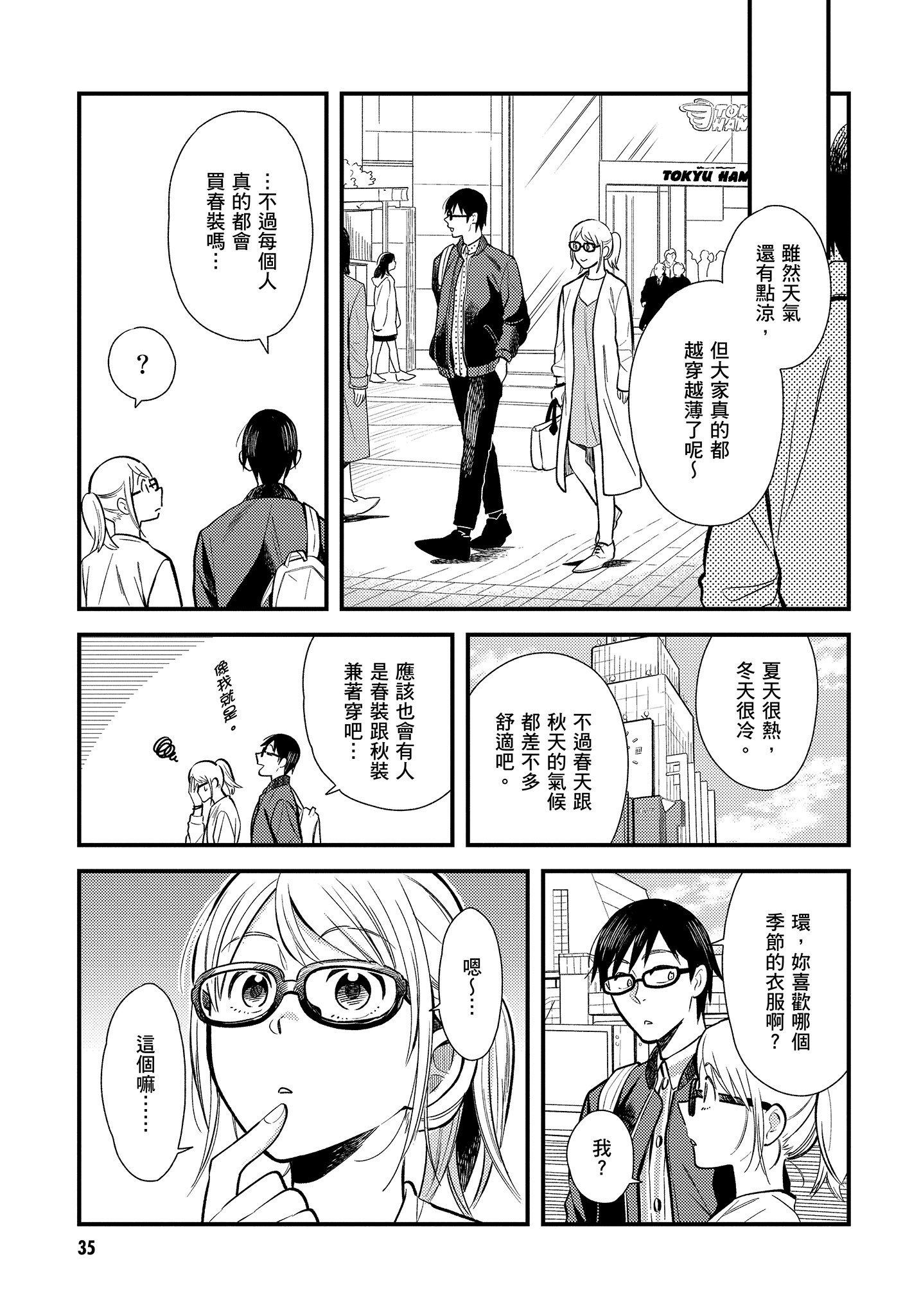 衣服要这么穿【1-16卷 9-16是生肉】【服を着るならこんなふうに／我妹的時尚宅男改造計畫】-3