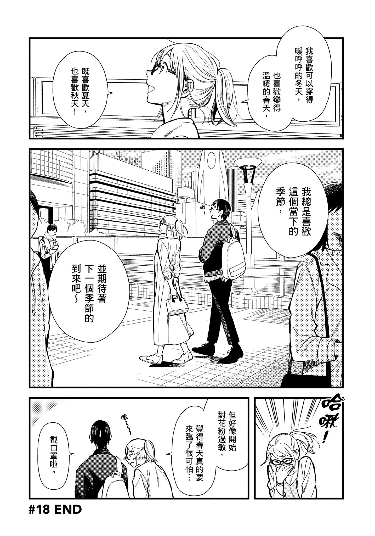 衣服要这么穿【1-16卷 9-16是生肉】【服を着るならこんなふうに／我妹的時尚宅男改造計畫】-3