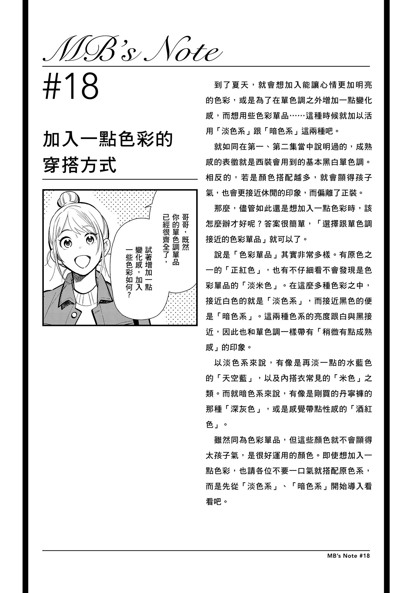 衣服要这么穿【1-16卷 9-16是生肉】【服を着るならこんなふうに／我妹的時尚宅男改造計畫】-3