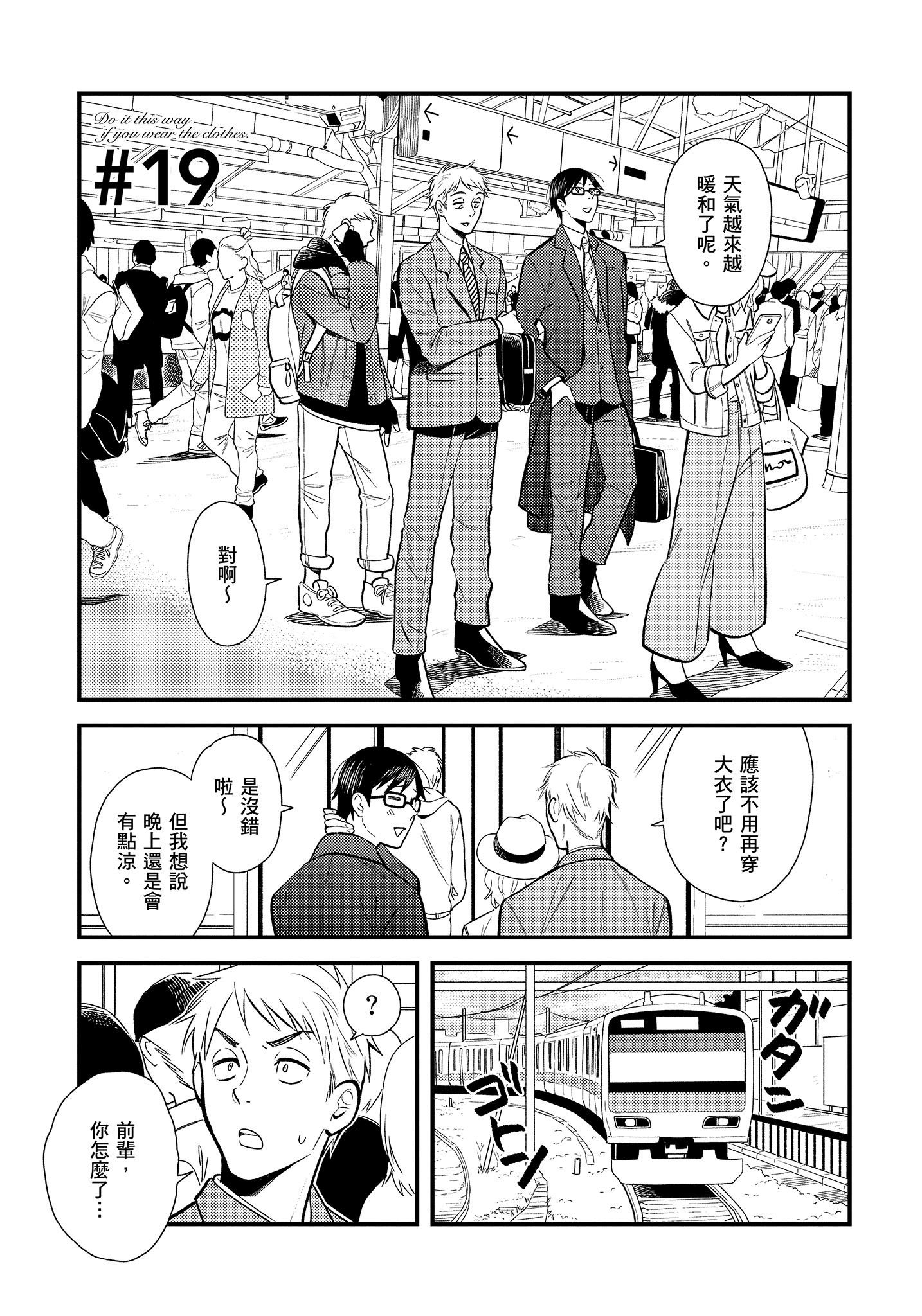 衣服要这么穿【1-16卷 9-16是生肉】【服を着るならこんなふうに／我妹的時尚宅男改造計畫】-3