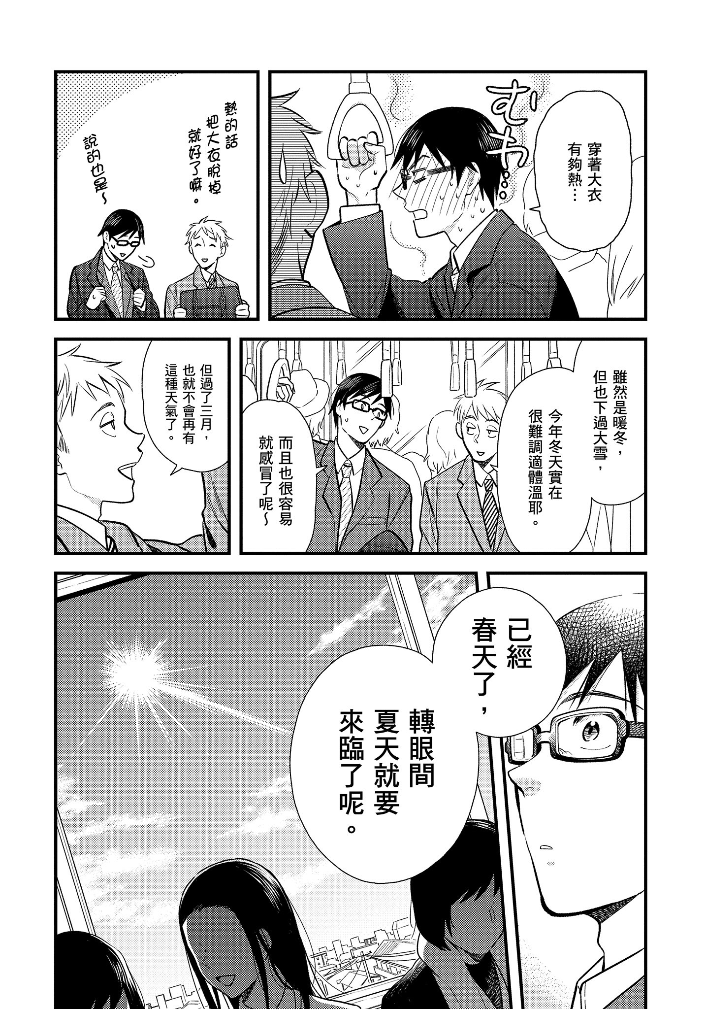 衣服要这么穿【1-16卷 9-16是生肉】【服を着るならこんなふうに／我妹的時尚宅男改造計畫】-3