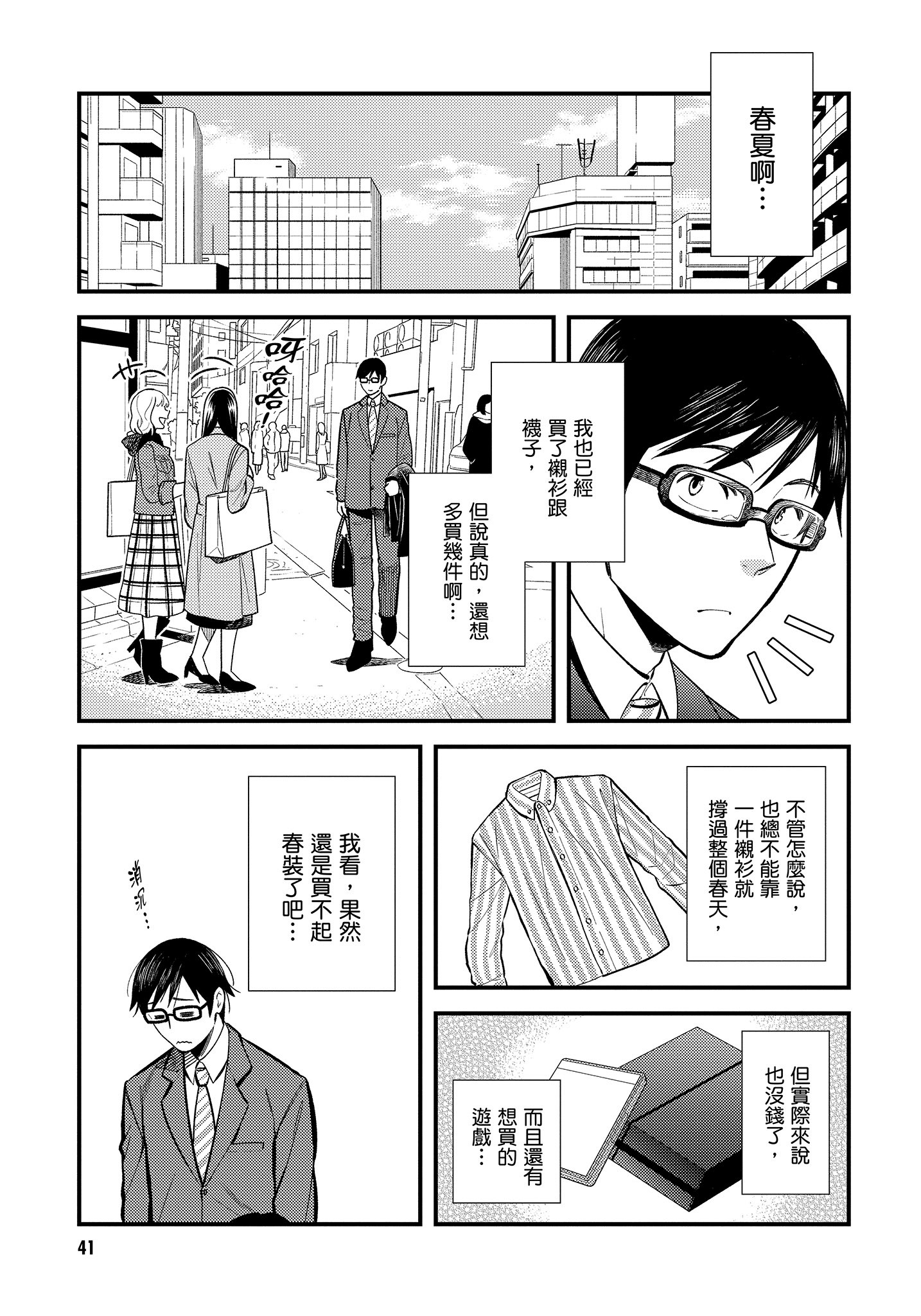 衣服要这么穿【1-16卷 9-16是生肉】【服を着るならこんなふうに／我妹的時尚宅男改造計畫】-3