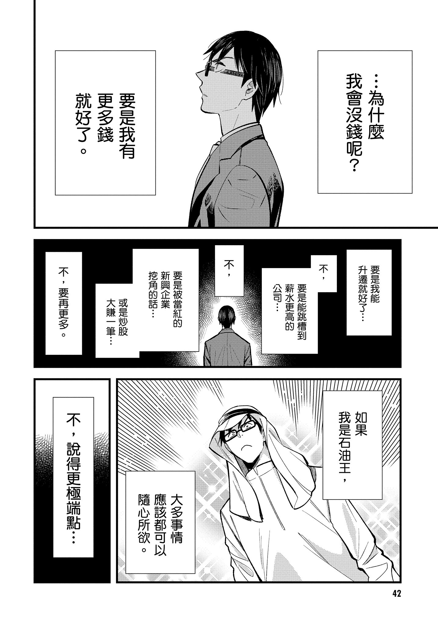 衣服要这么穿【1-16卷 9-16是生肉】【服を着るならこんなふうに／我妹的時尚宅男改造計畫】-3