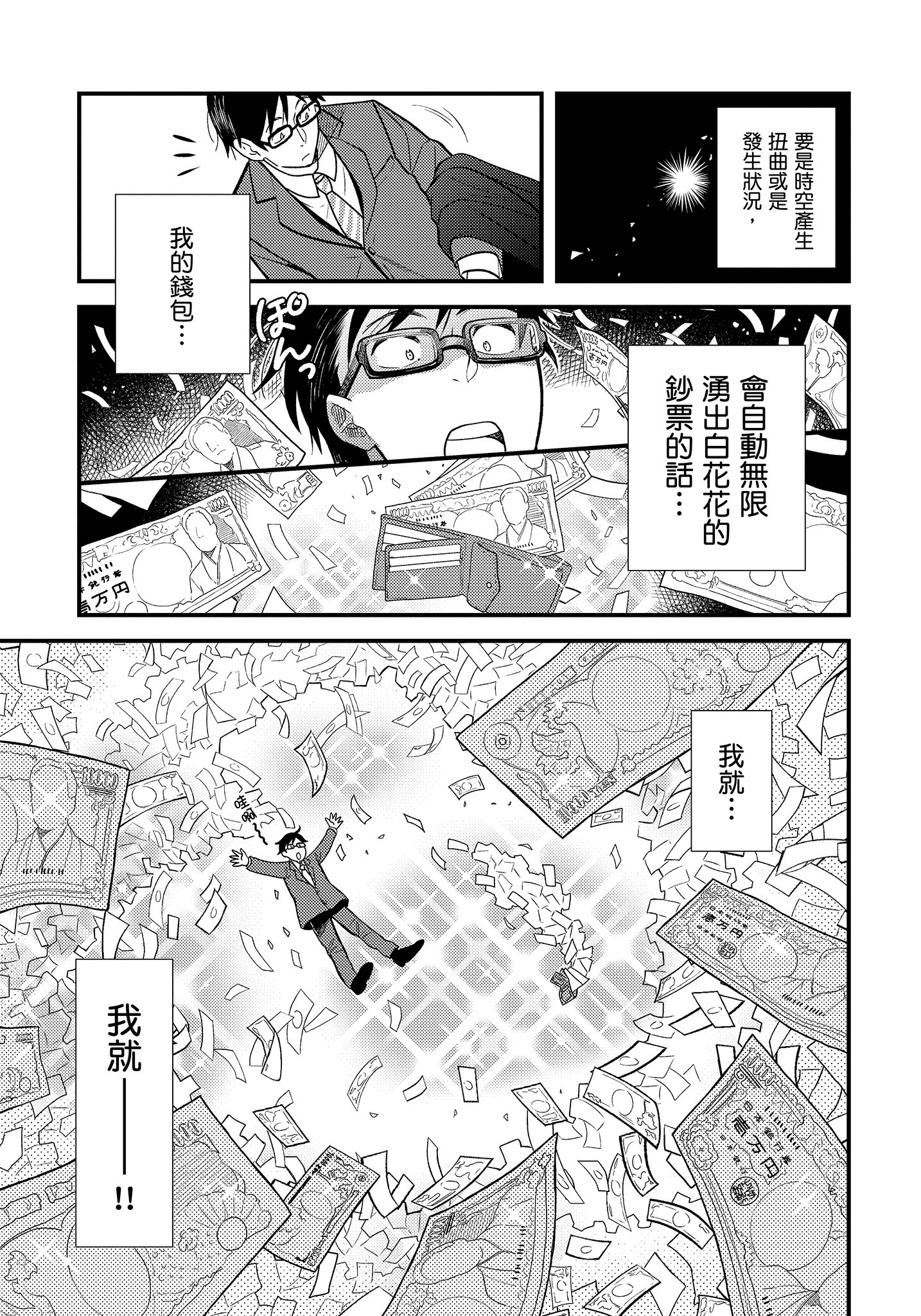 衣服要这么穿【1-16卷 9-16是生肉】【服を着るならこんなふうに／我妹的時尚宅男改造計畫】-3